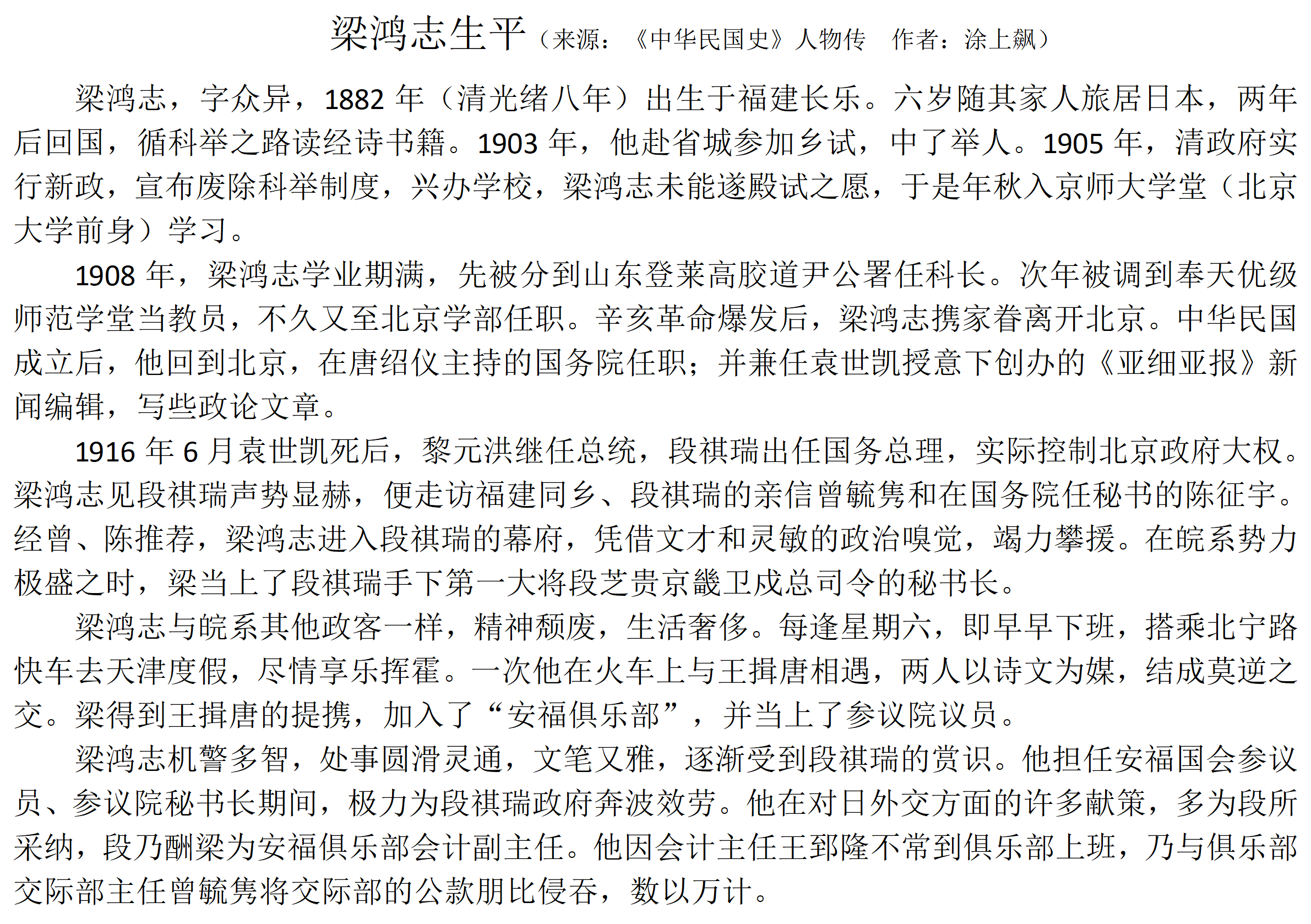 梁氏人物传记_01.png