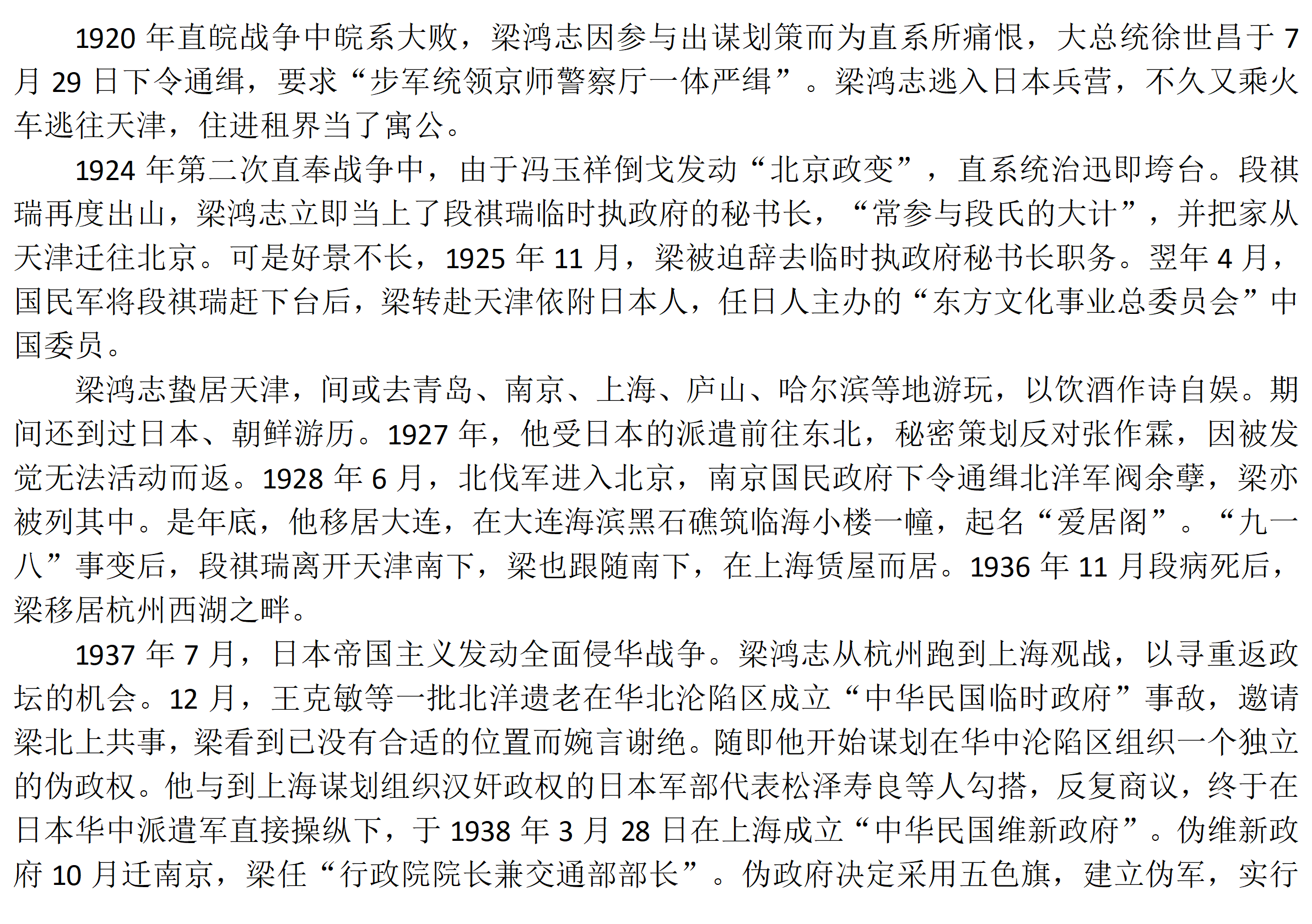 梁氏人物传记_02.png