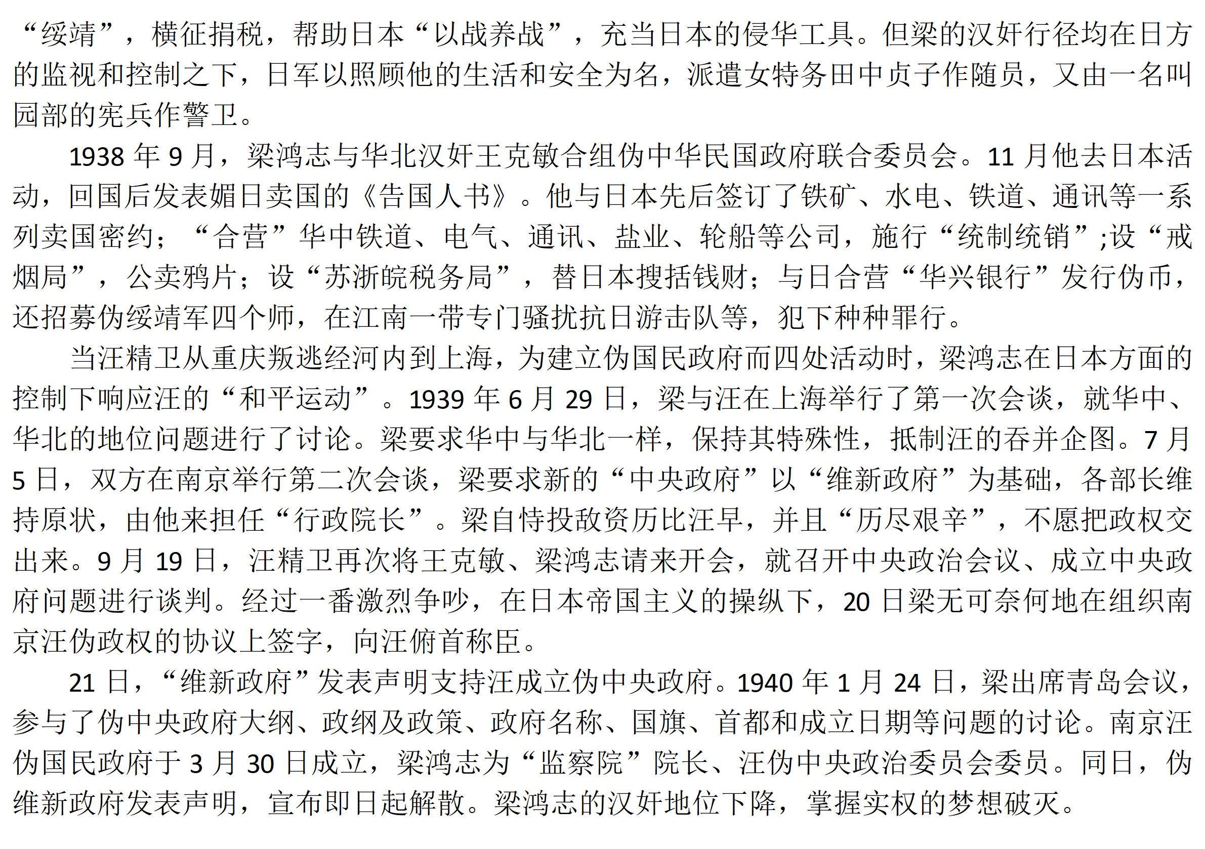 梁氏人物传记_03.png