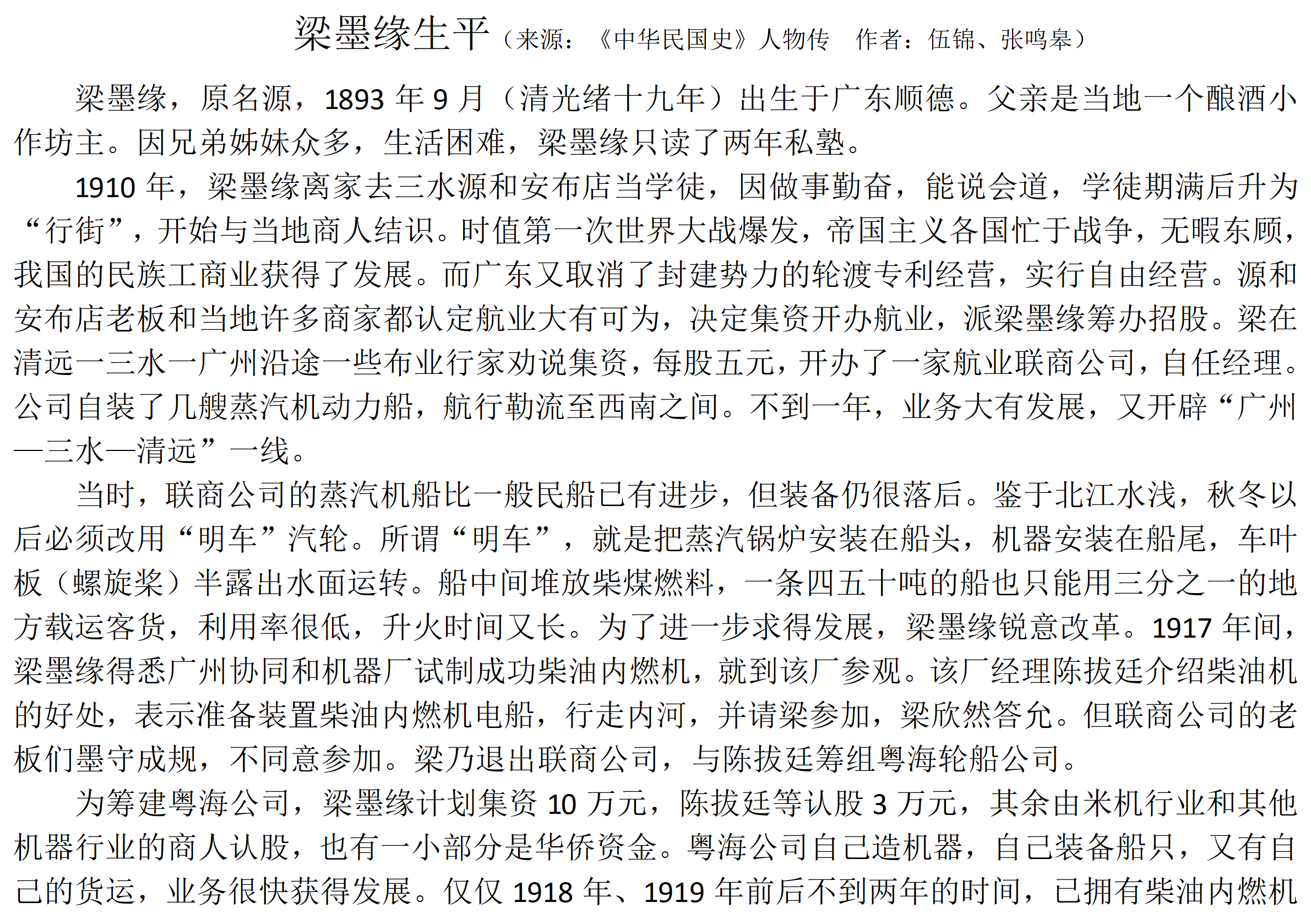 梁氏人物传记_05.png