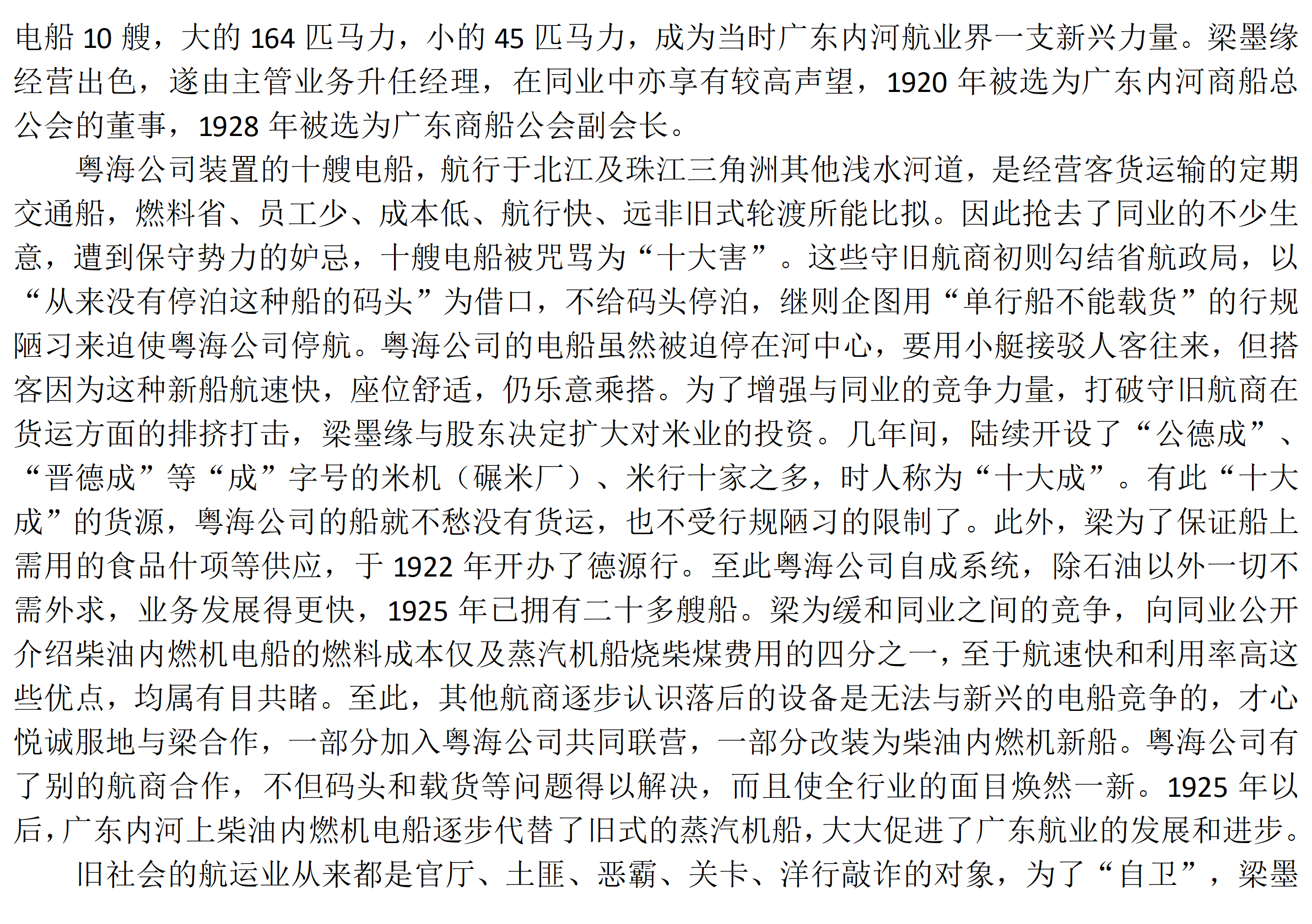梁氏人物传记_06.png