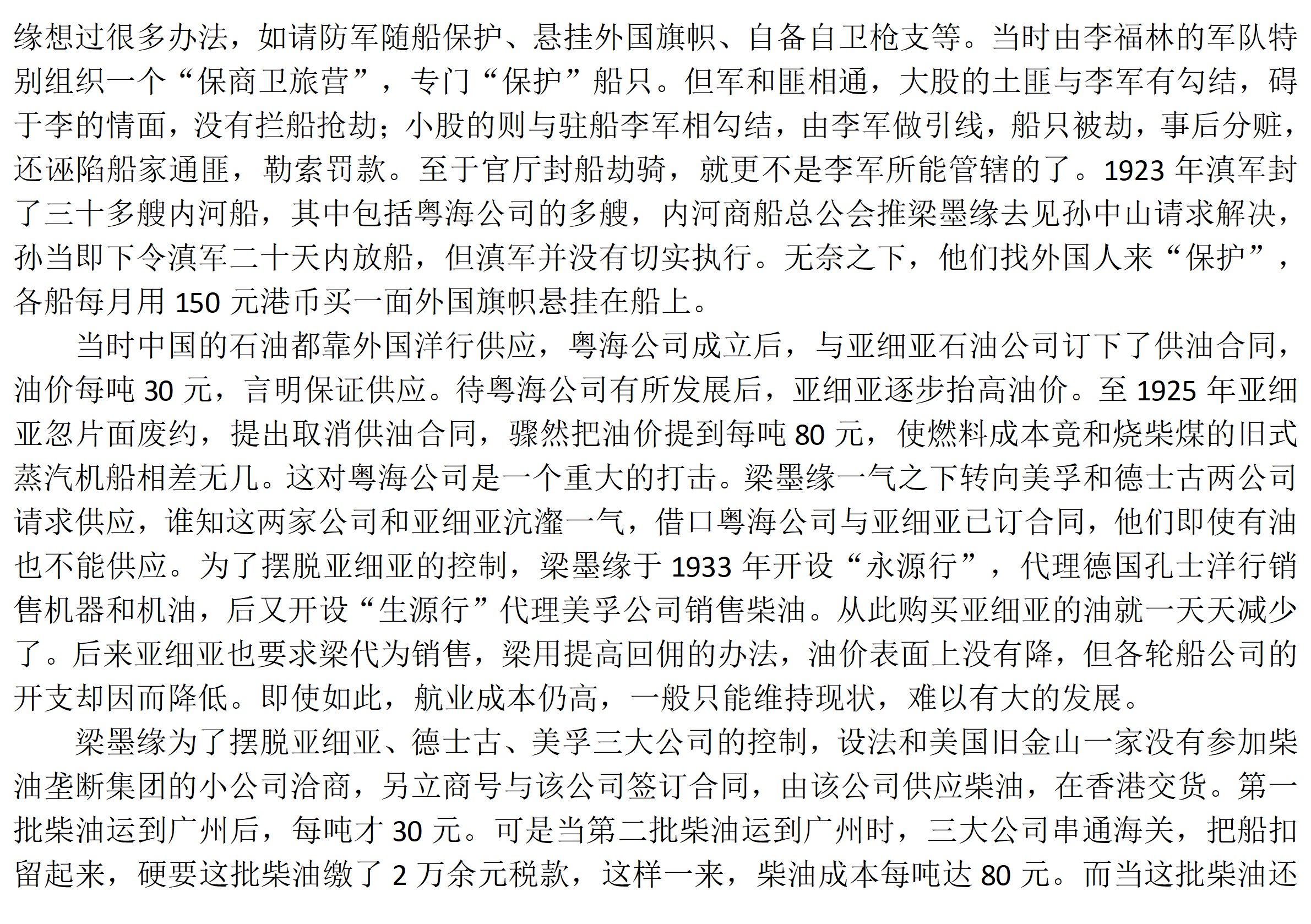 梁氏人物传记_07.png