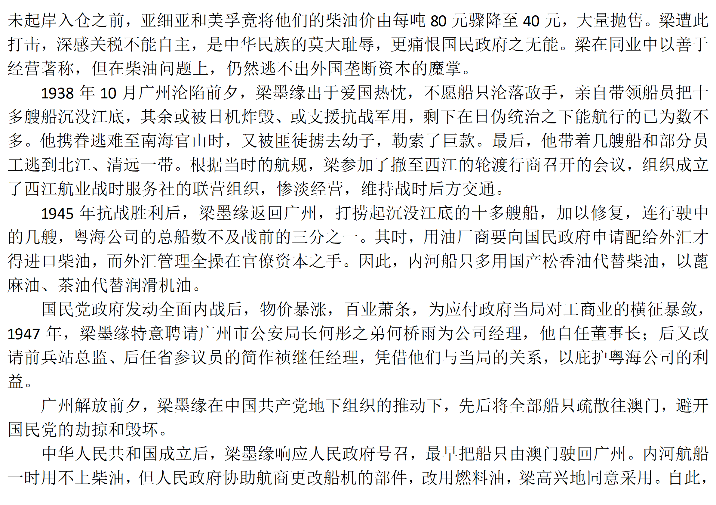 梁氏人物传记_08.png