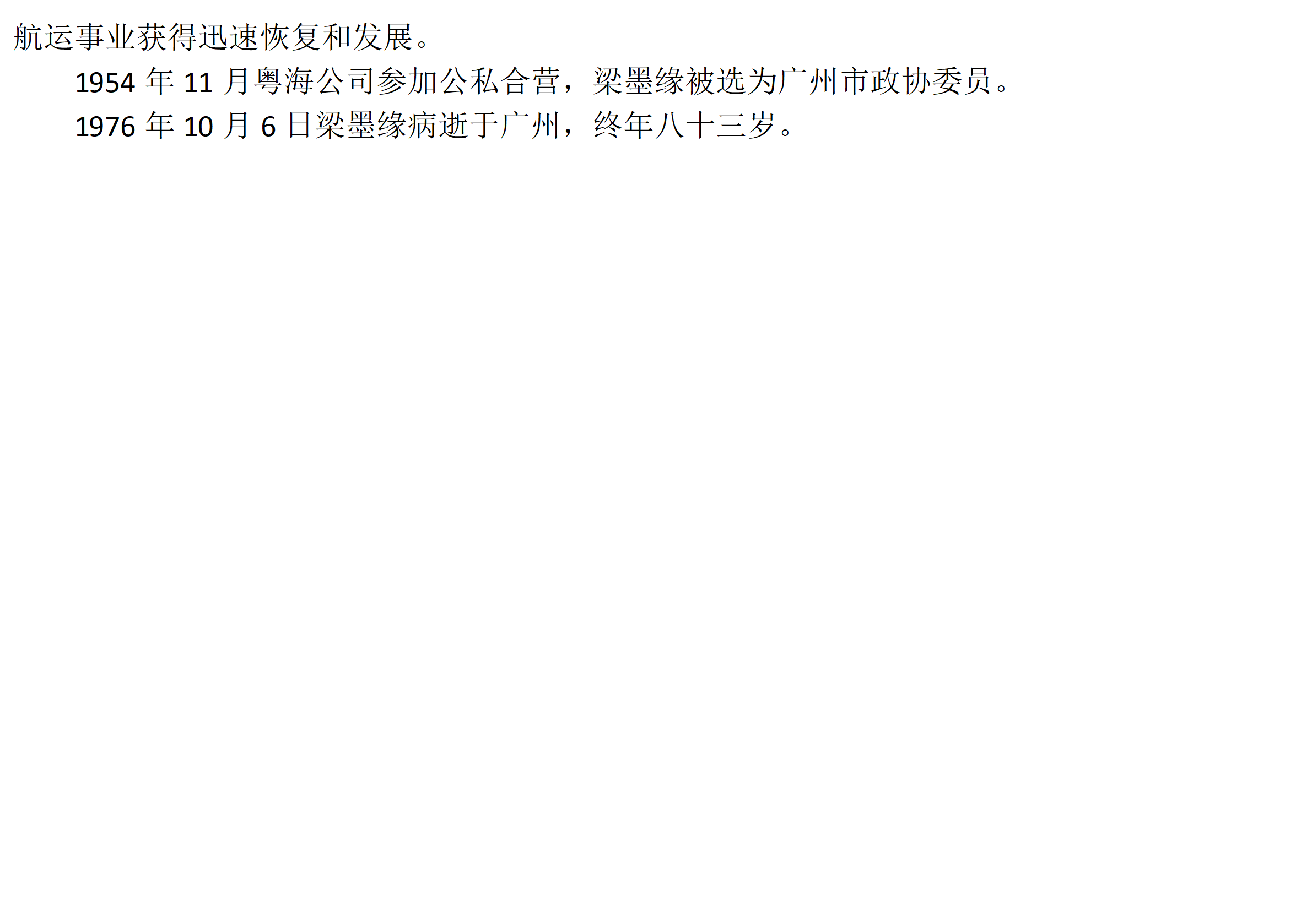 梁氏人物传记_09.png