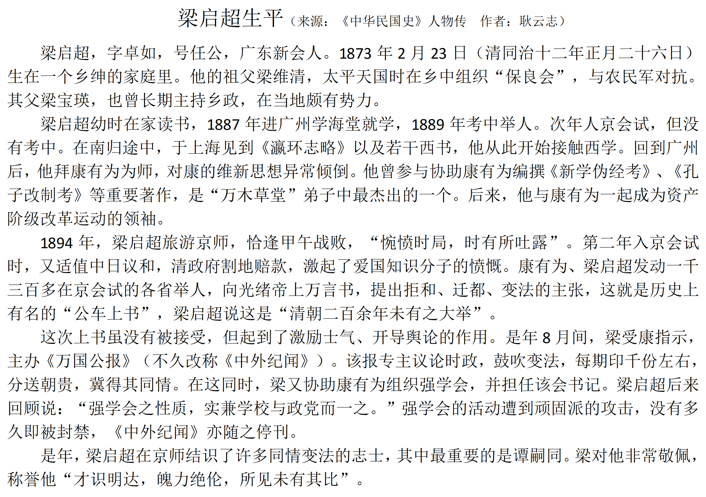 梁氏人物传记_10.png