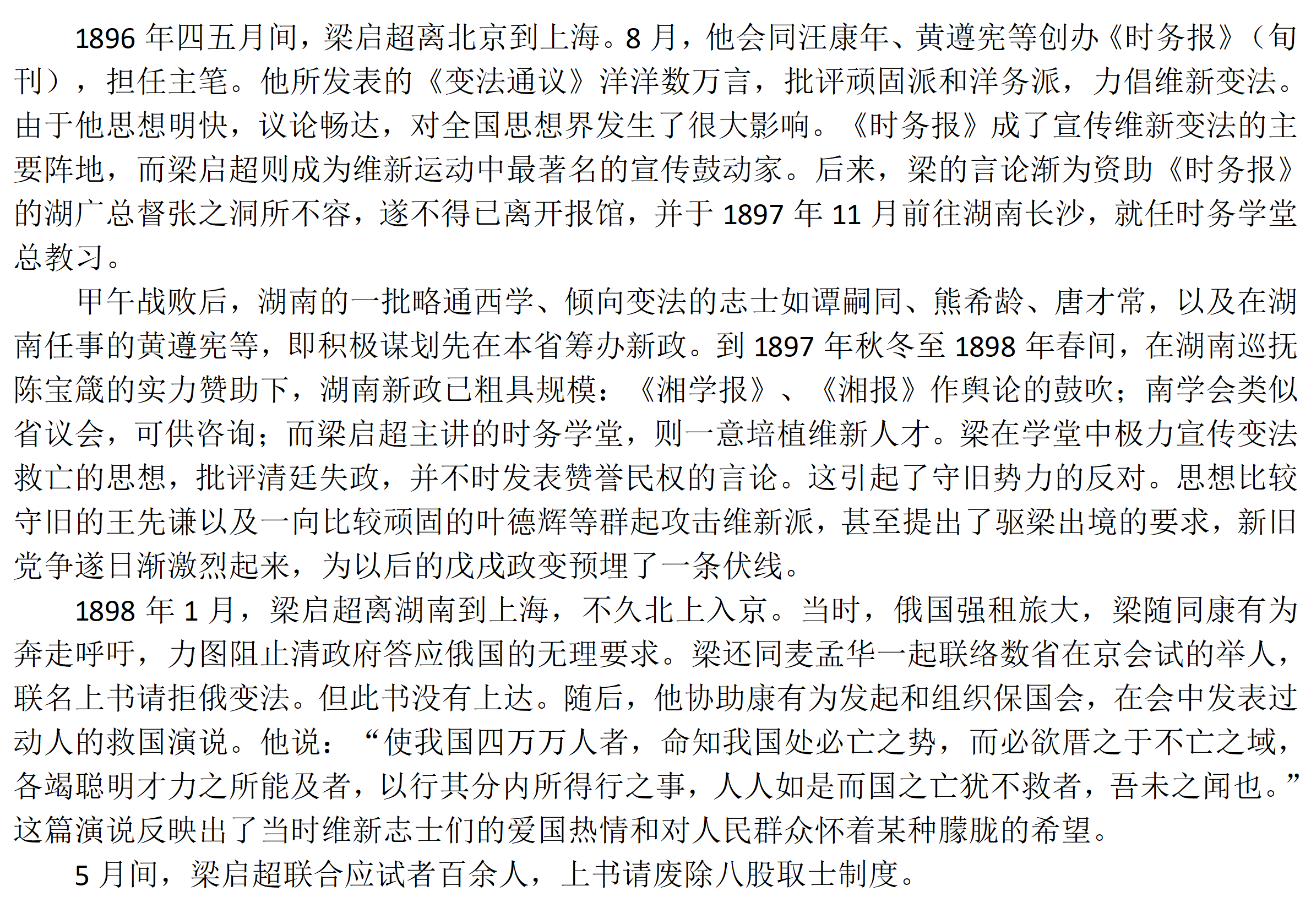 梁氏人物传记_11.png