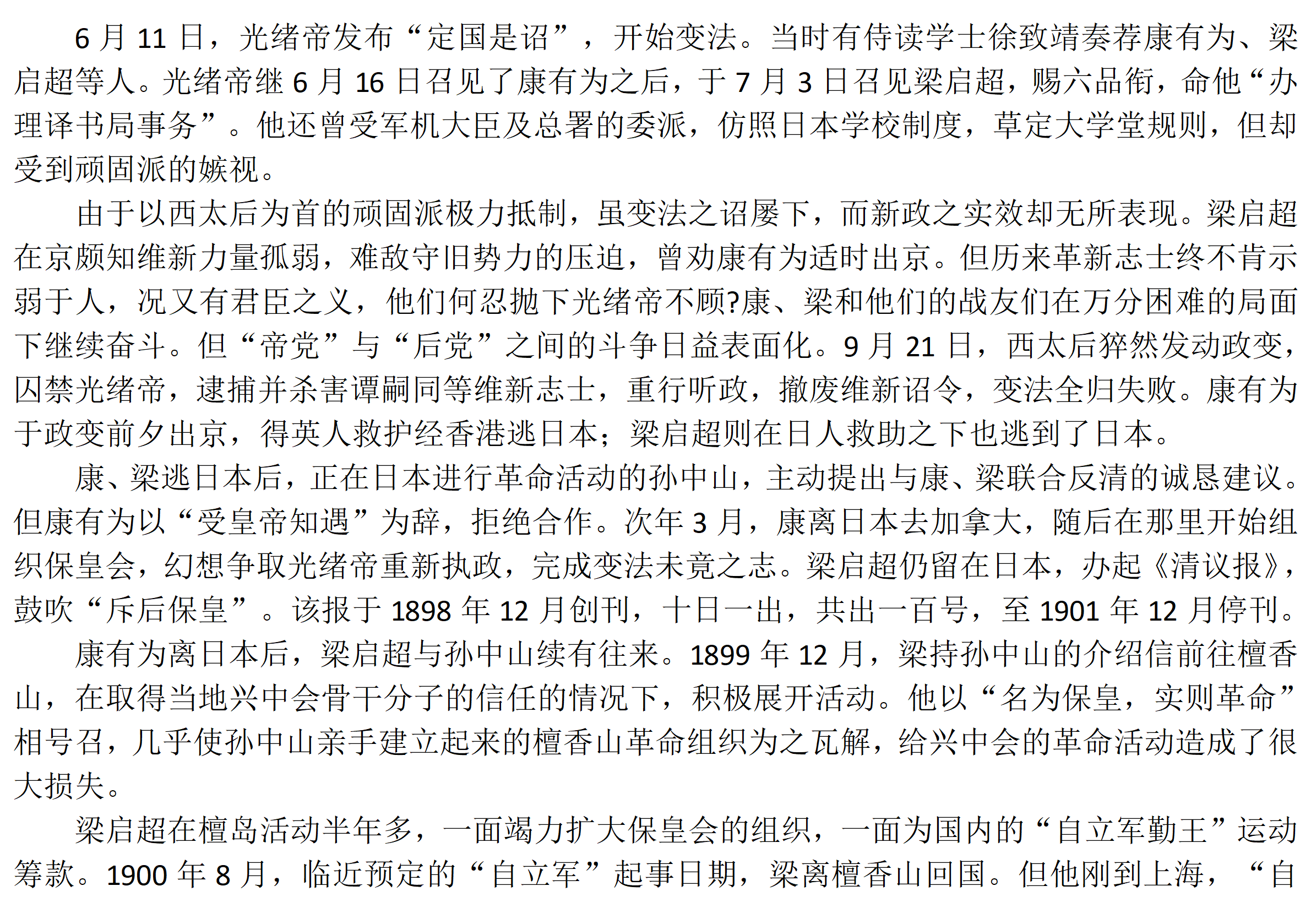 梁氏人物传记_12.png