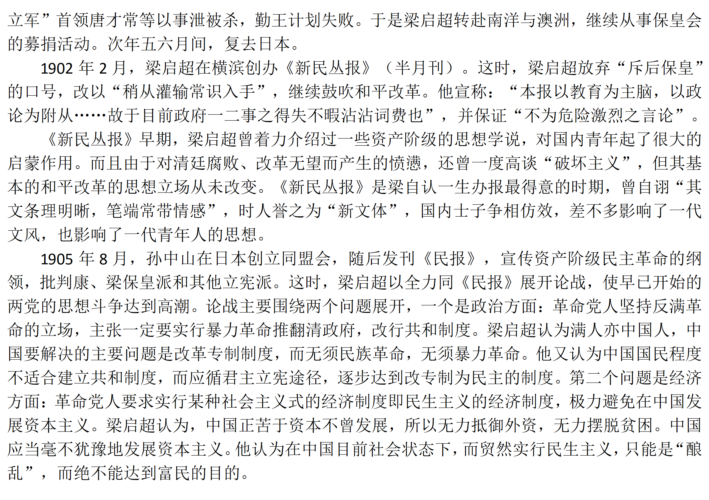 梁氏人物传记_13.png