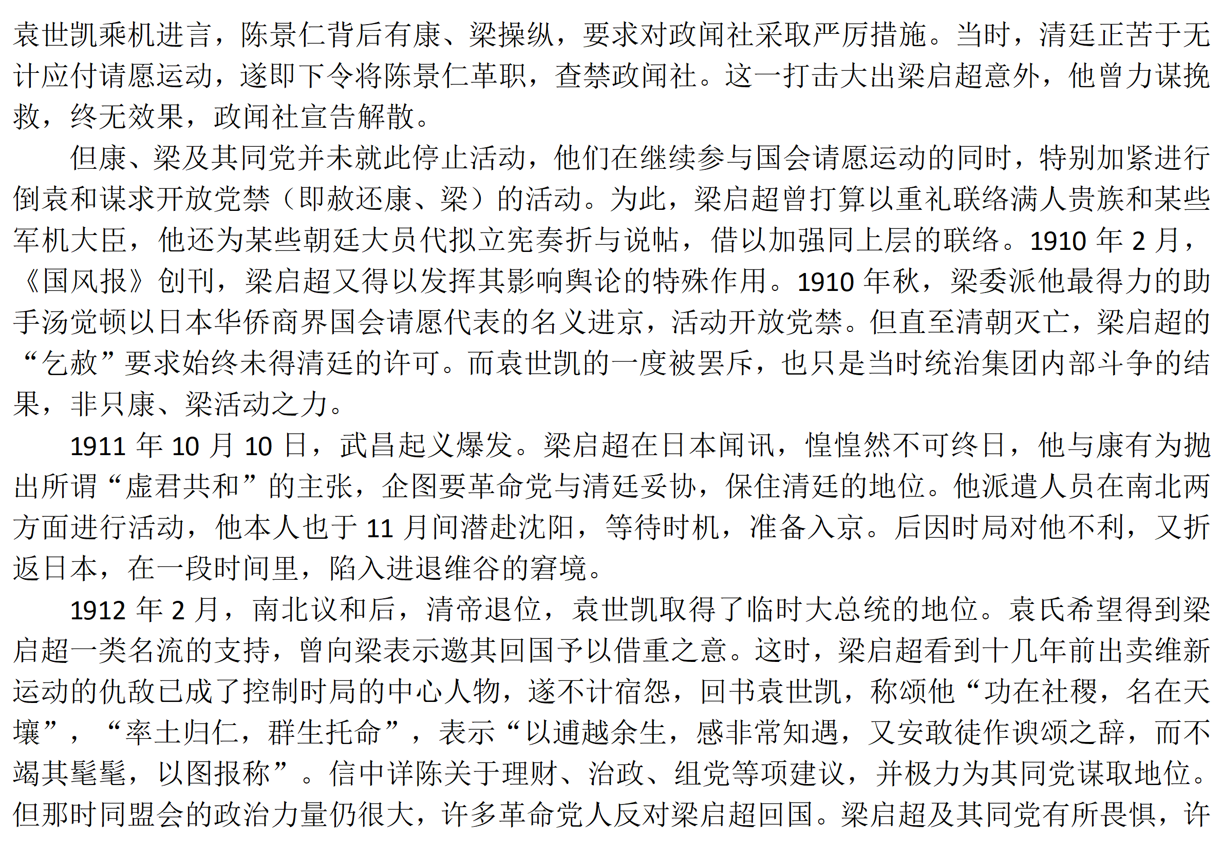 梁氏人物传记_15.png