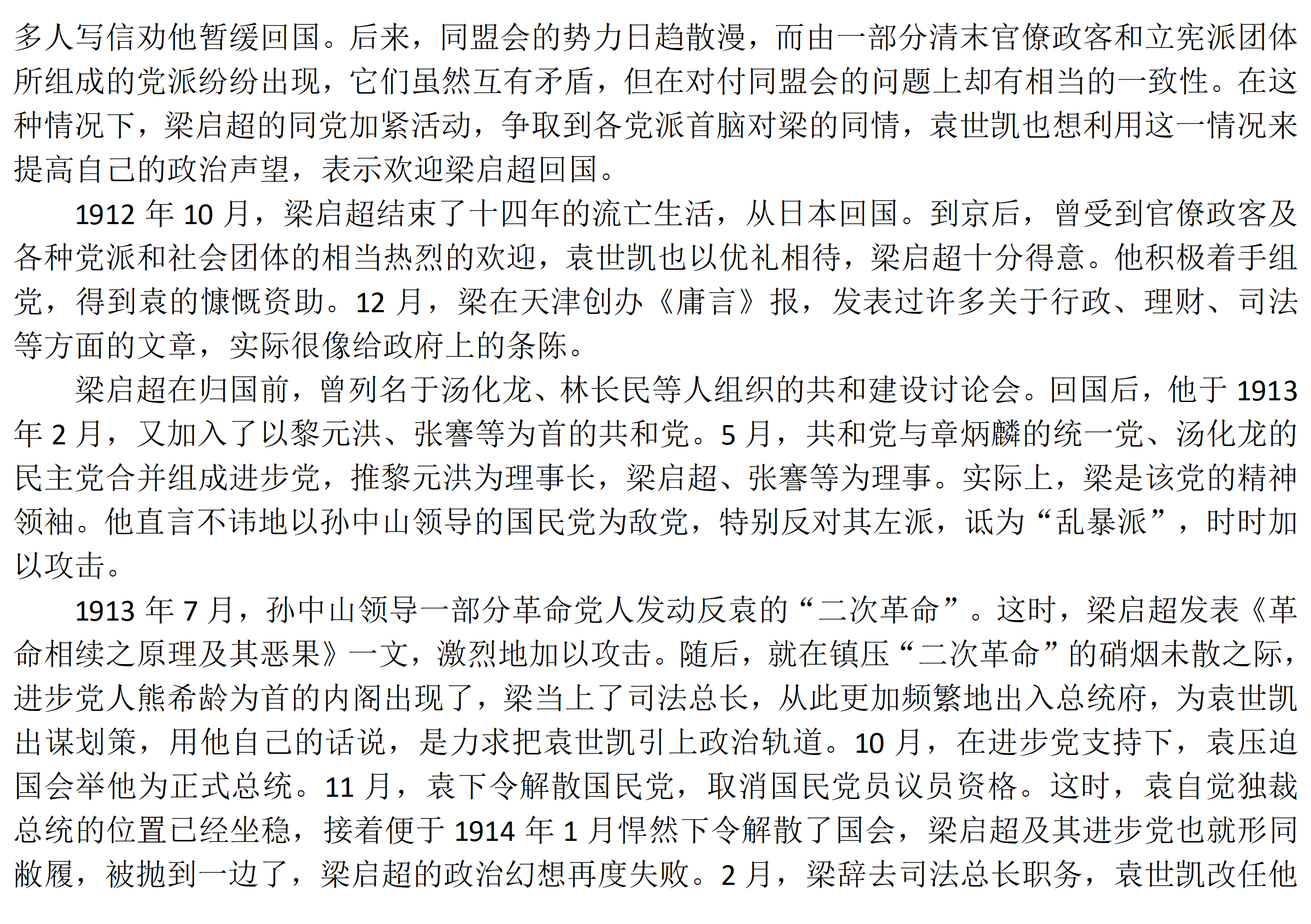 梁氏人物传记_16.png