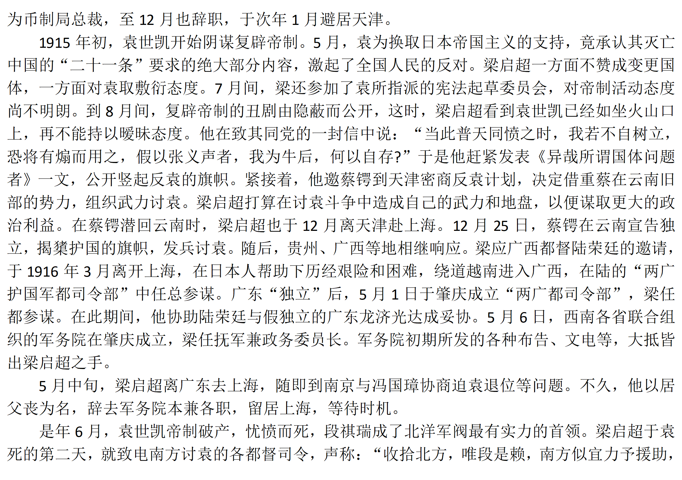 梁氏人物传记_17.png