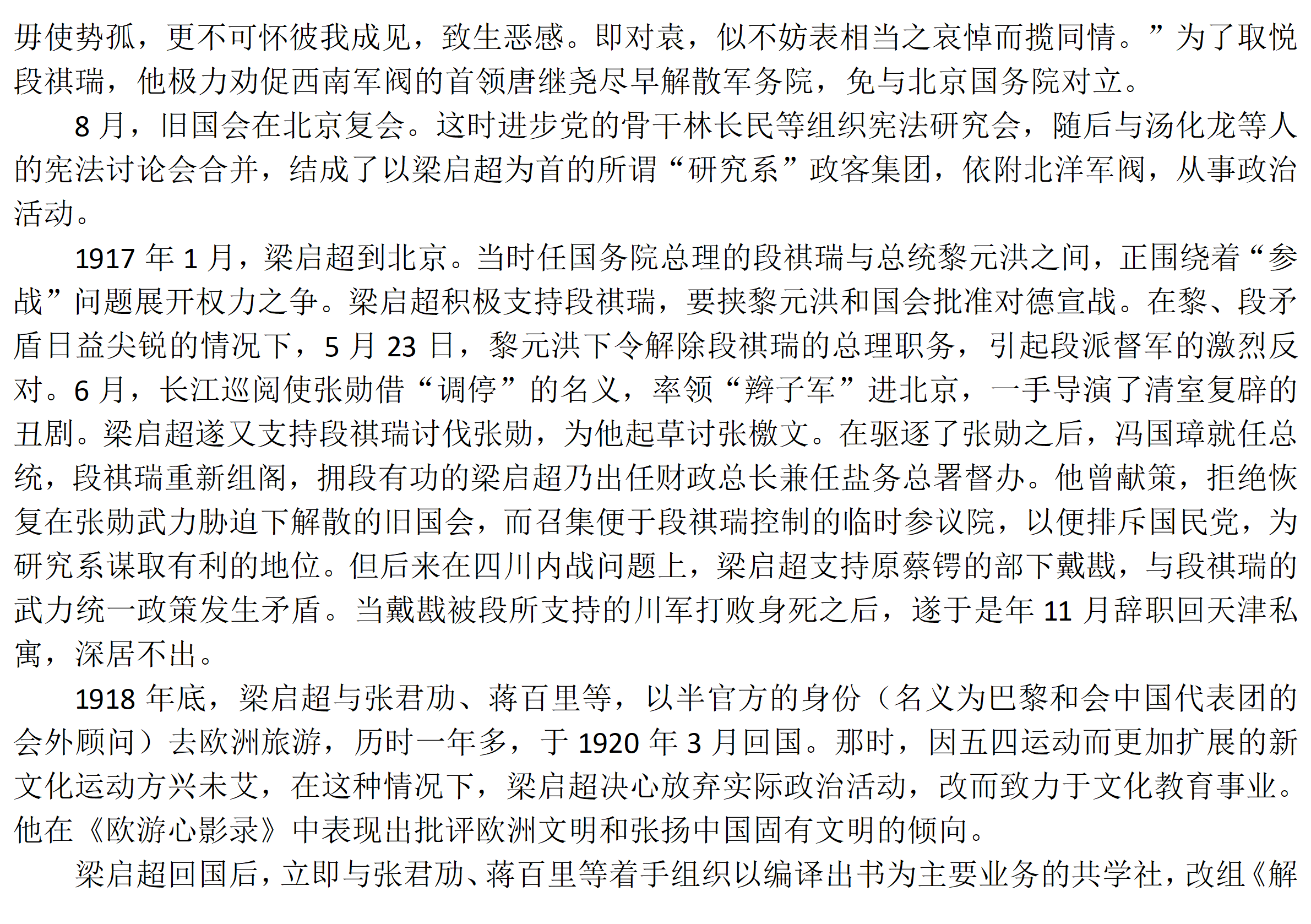 梁氏人物传记_18.png