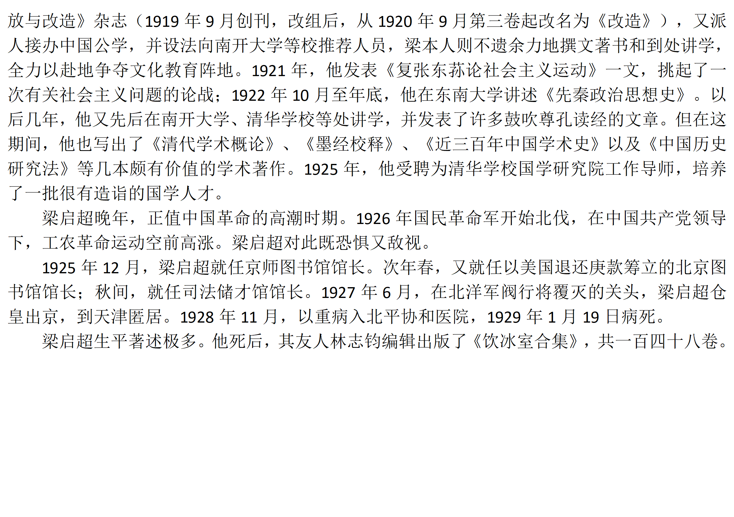 梁氏人物传记_19.png
