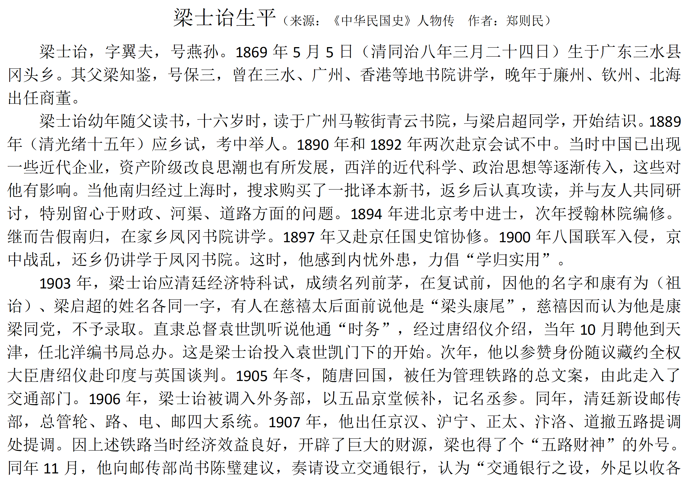 梁氏人物传记_20.png