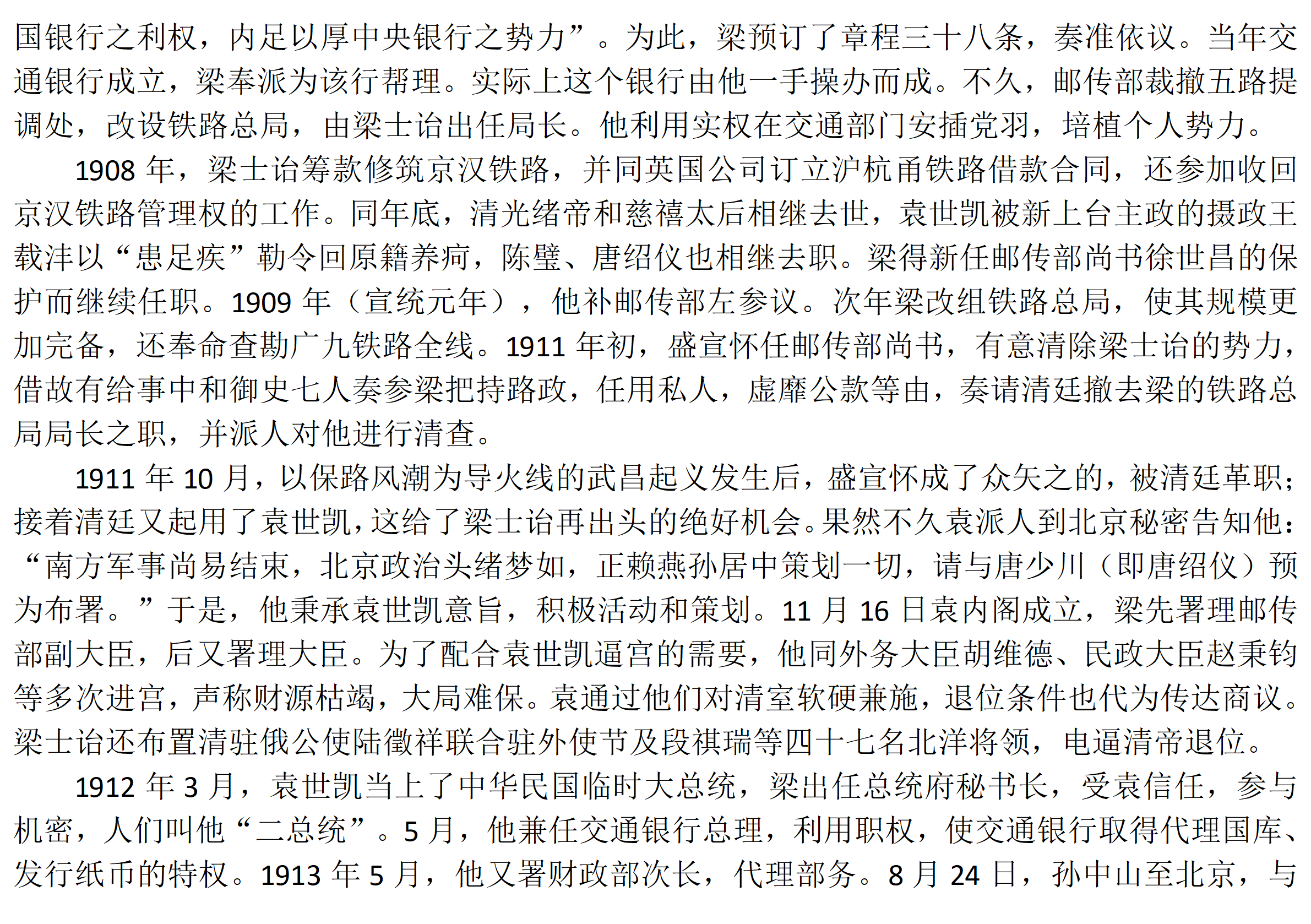 梁氏人物传记_21.png
