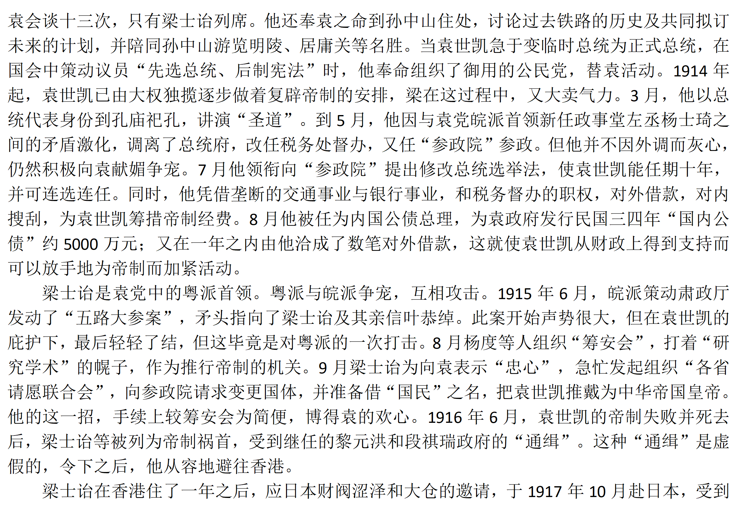 梁氏人物传记_22.png