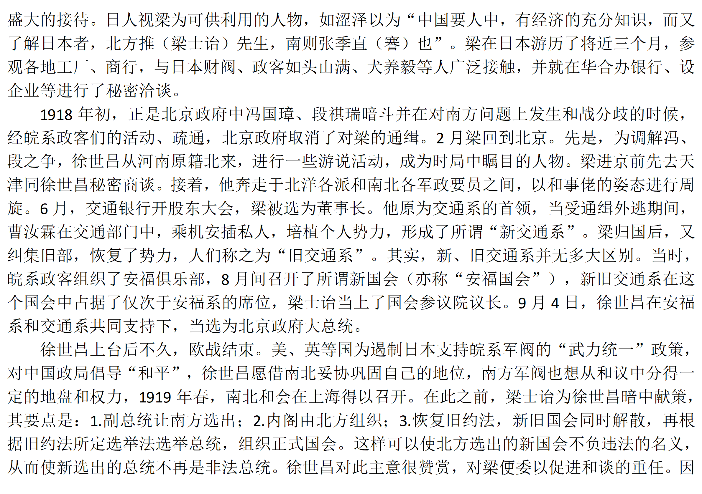 梁氏人物传记_23.png