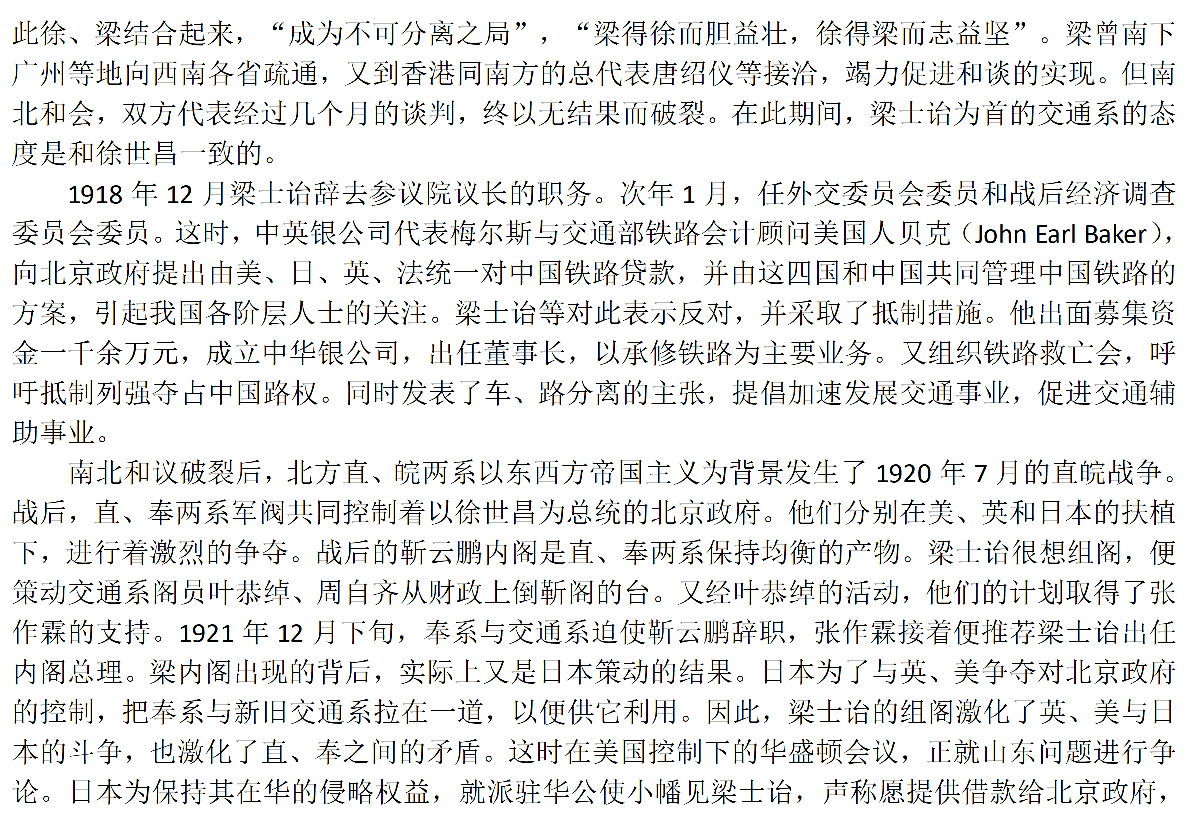 梁氏人物传记_24.png