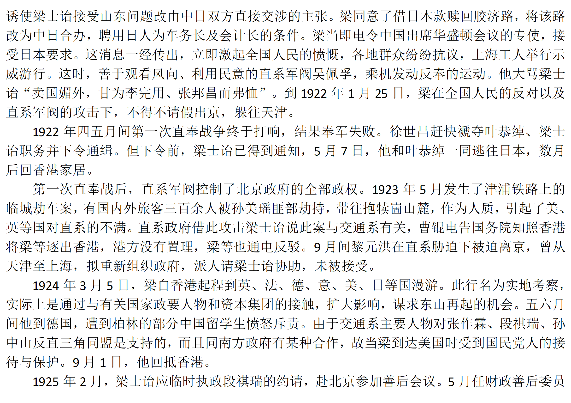 梁氏人物传记_25.png