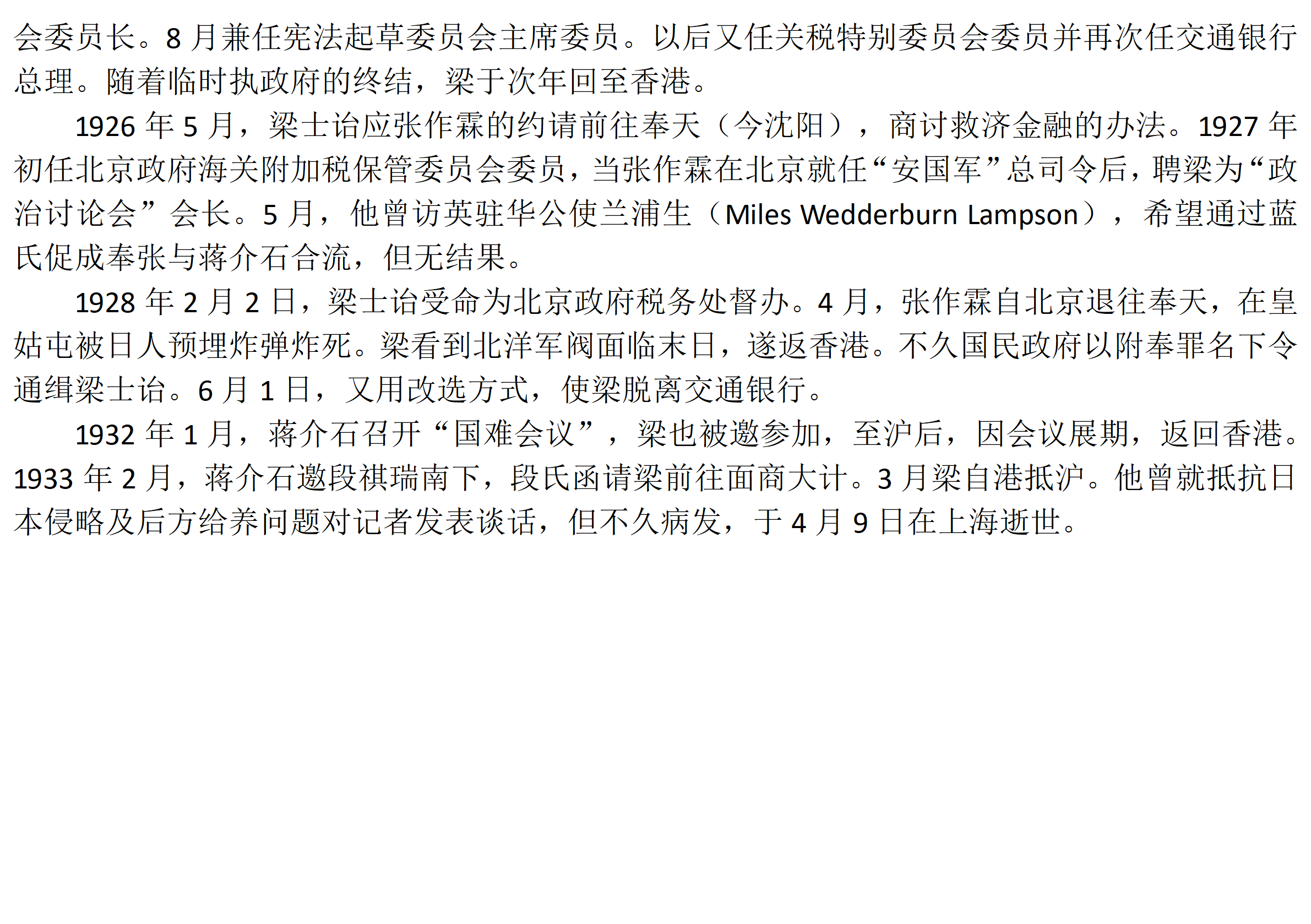 梁氏人物传记_26.png