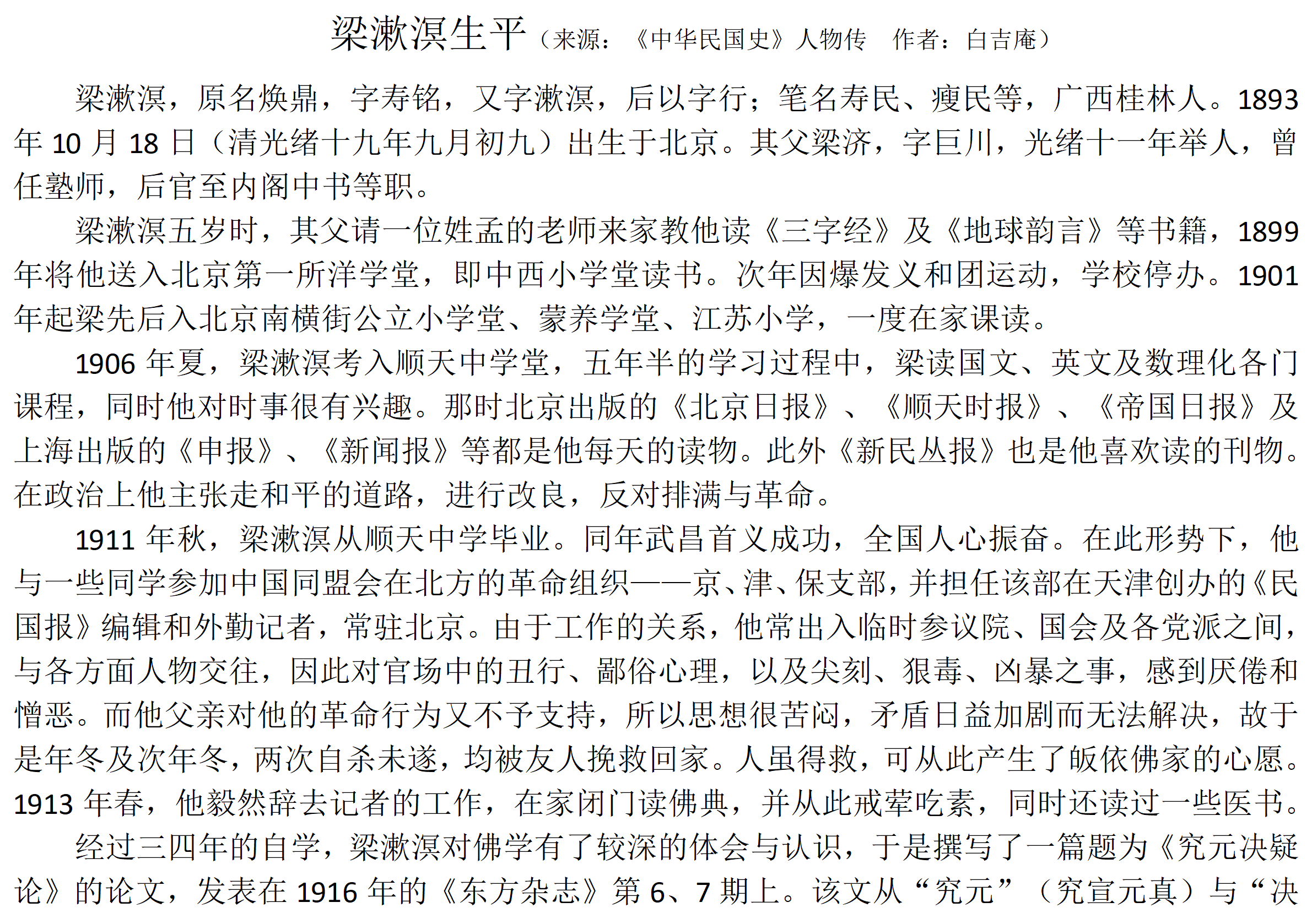梁氏人物传记_27.png