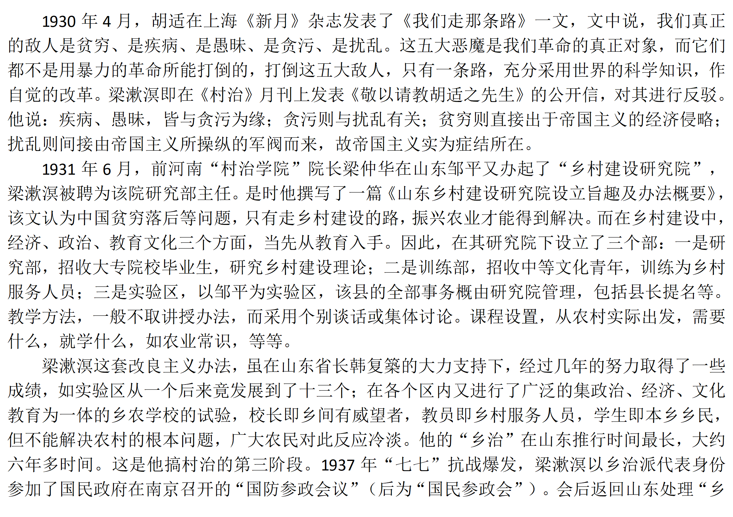 梁氏人物传记_30.png