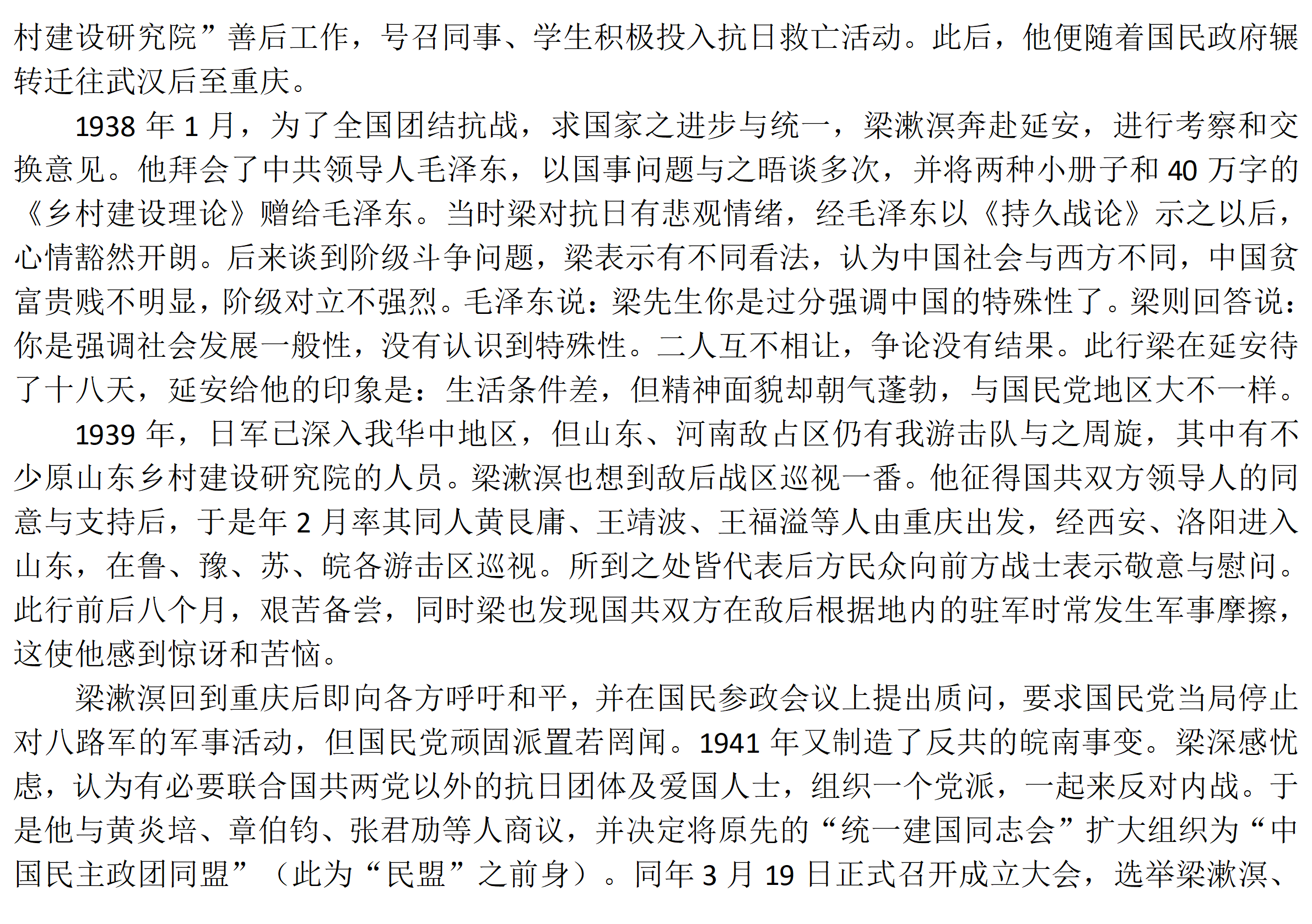 梁氏人物传记_31.png