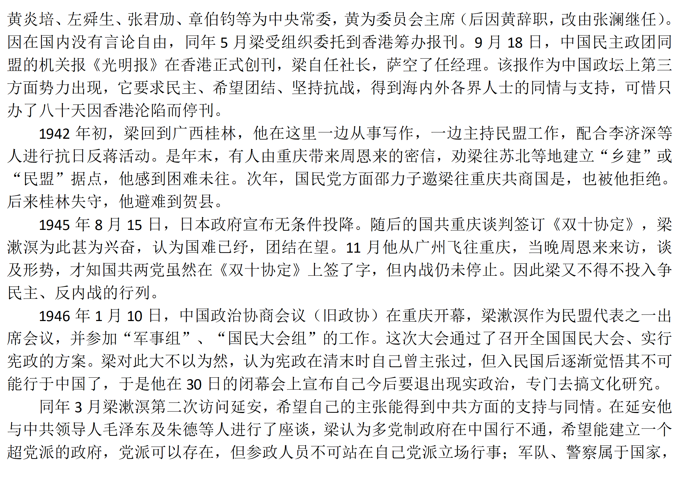 梁氏人物传记_32.png
