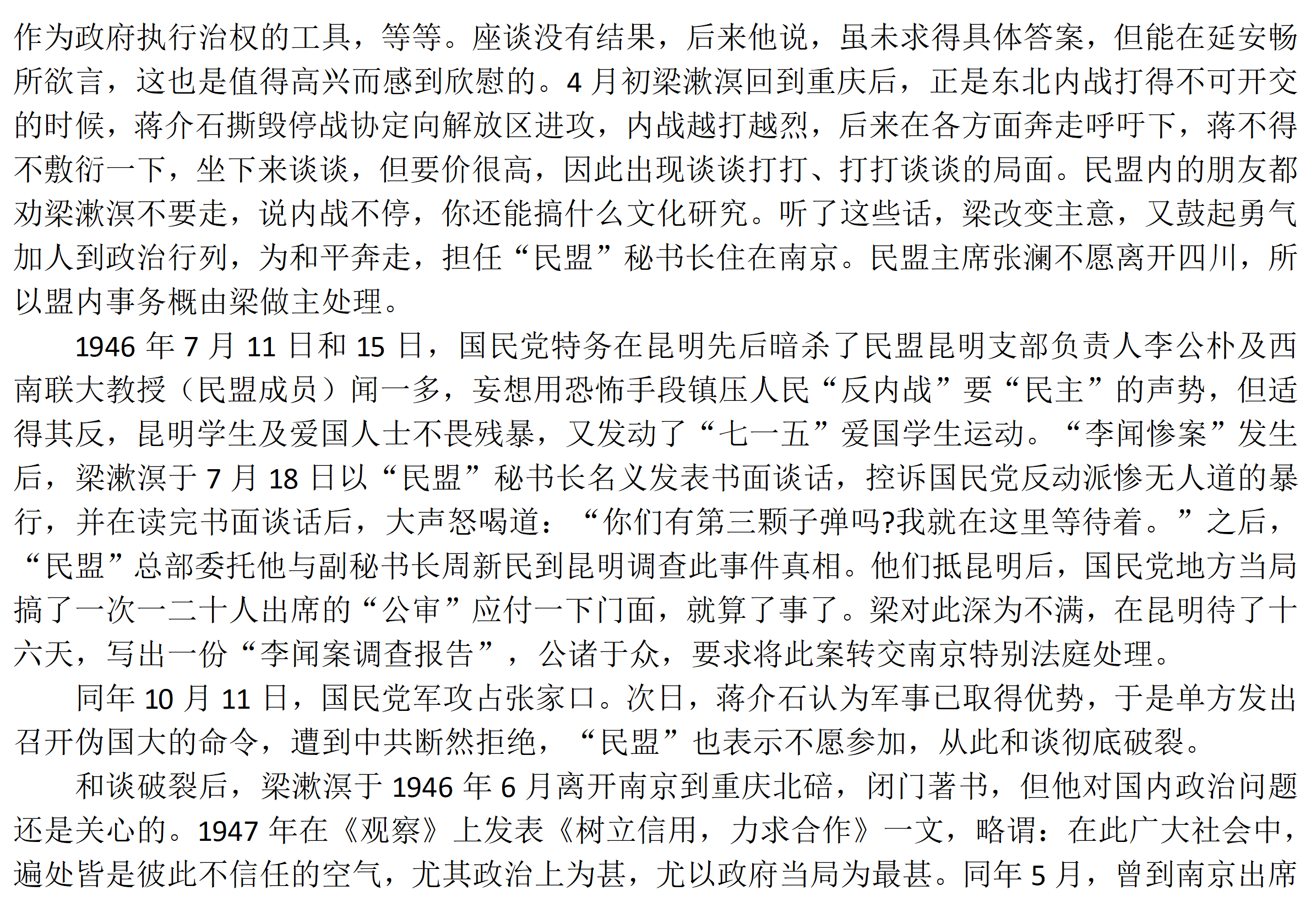梁氏人物传记_33.png