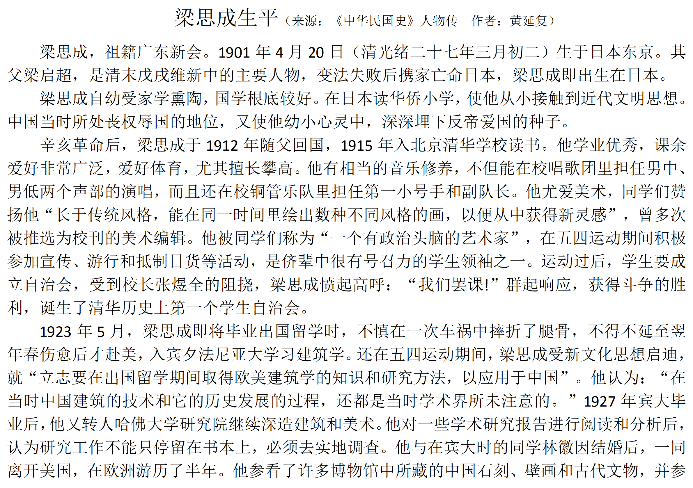 梁氏人物传记_36.png