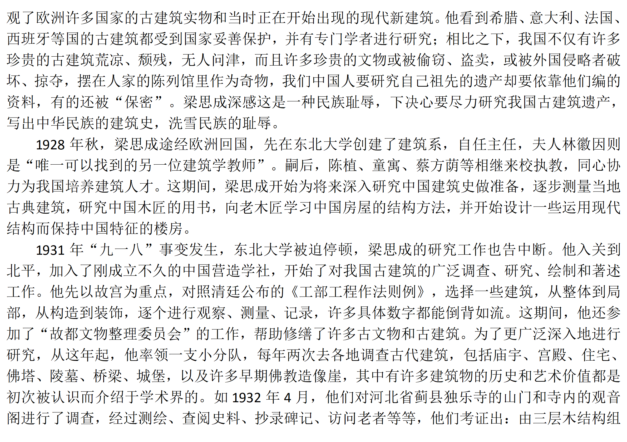 梁氏人物传记_37.png