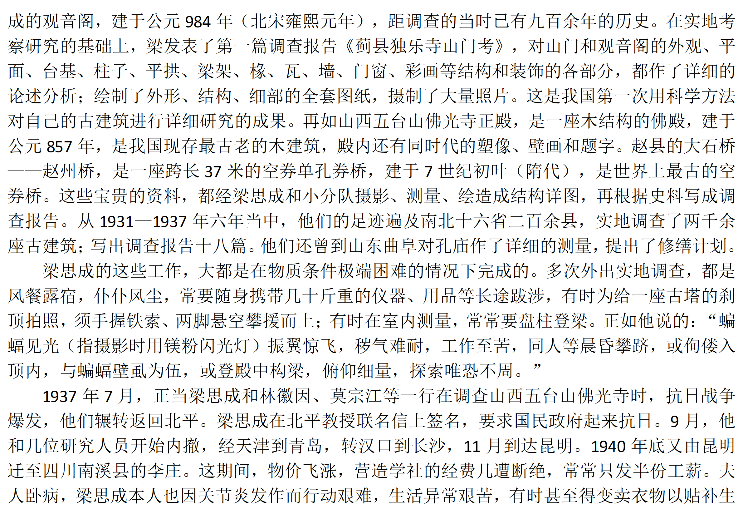 梁氏人物传记_38.png