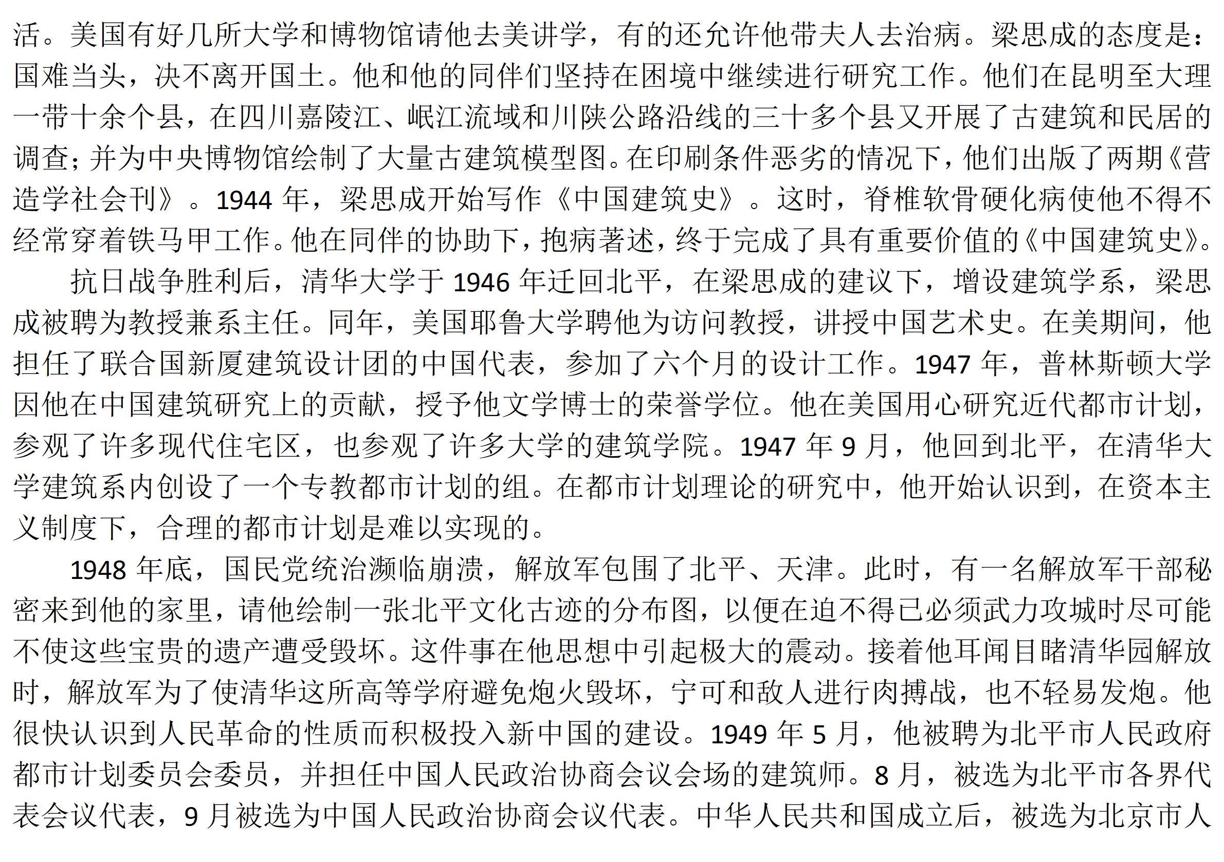 梁氏人物传记_39.png