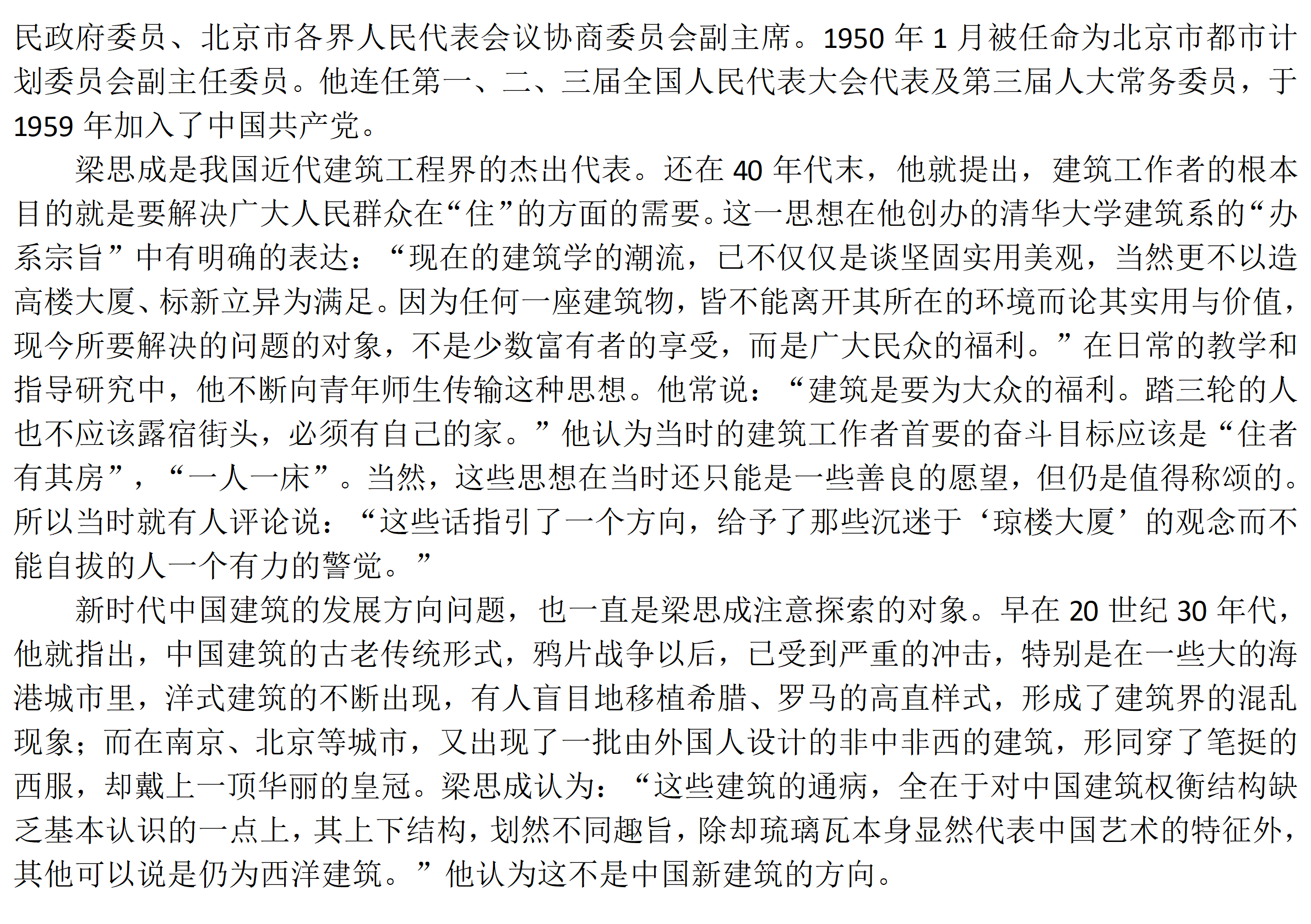 梁氏人物传记_40.png