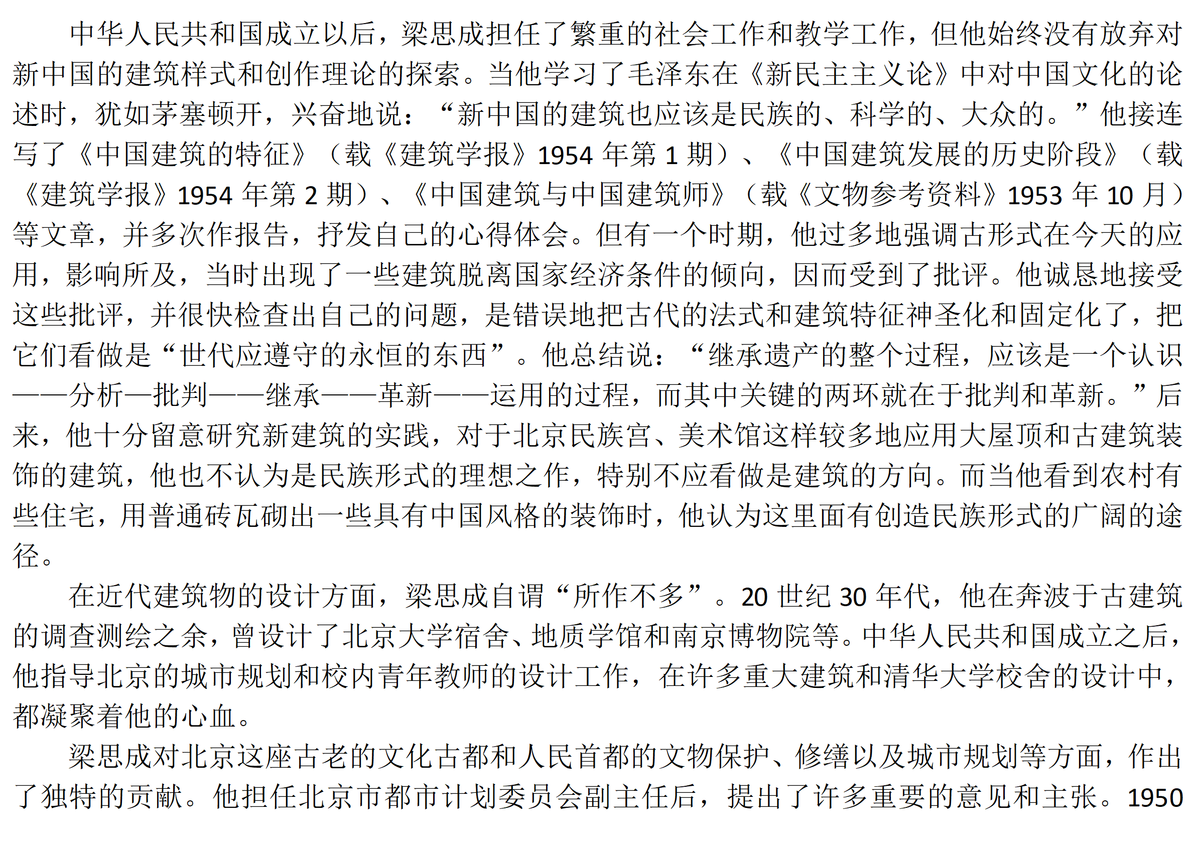 梁氏人物传记_41.png