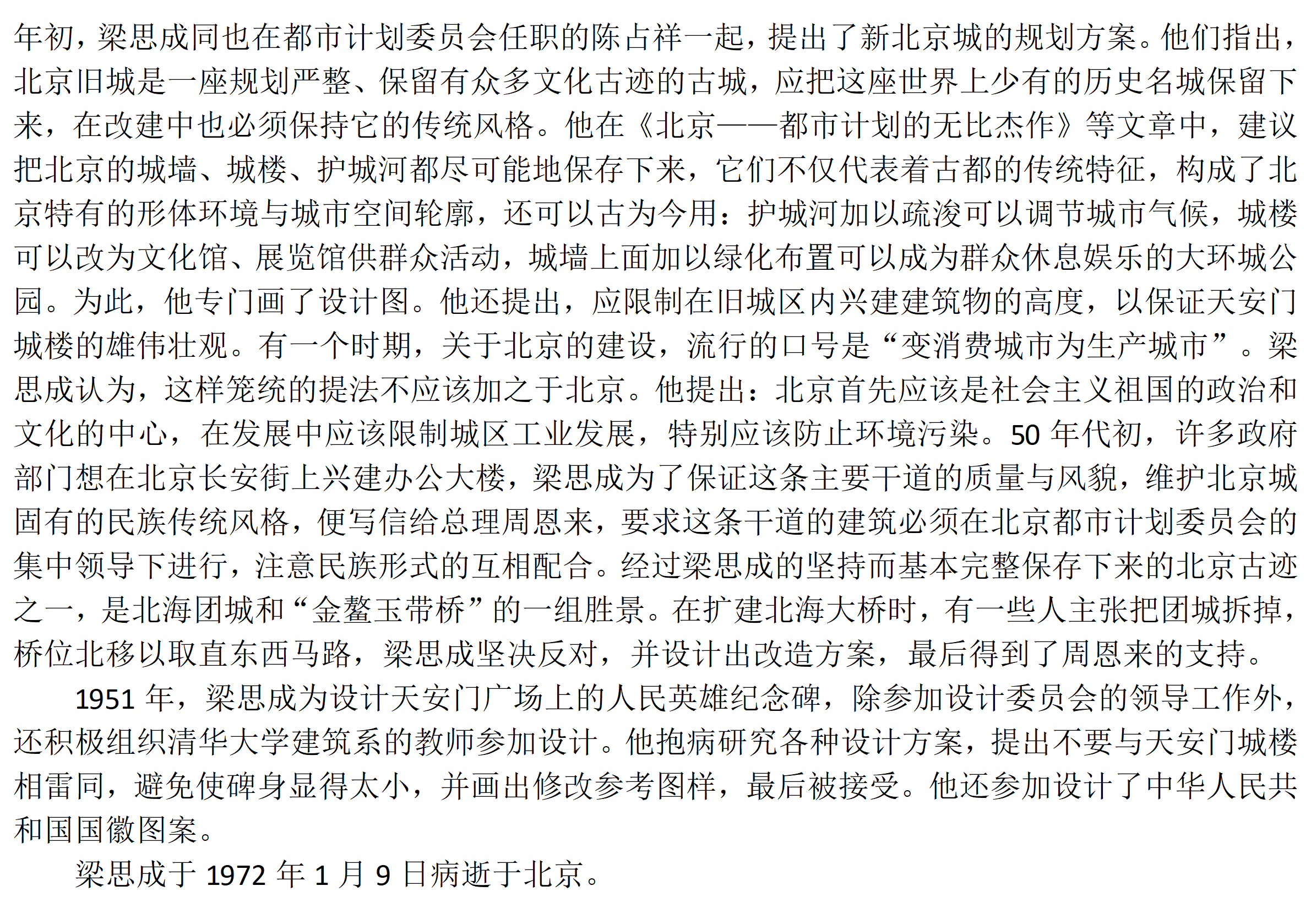 梁氏人物传记_42.png