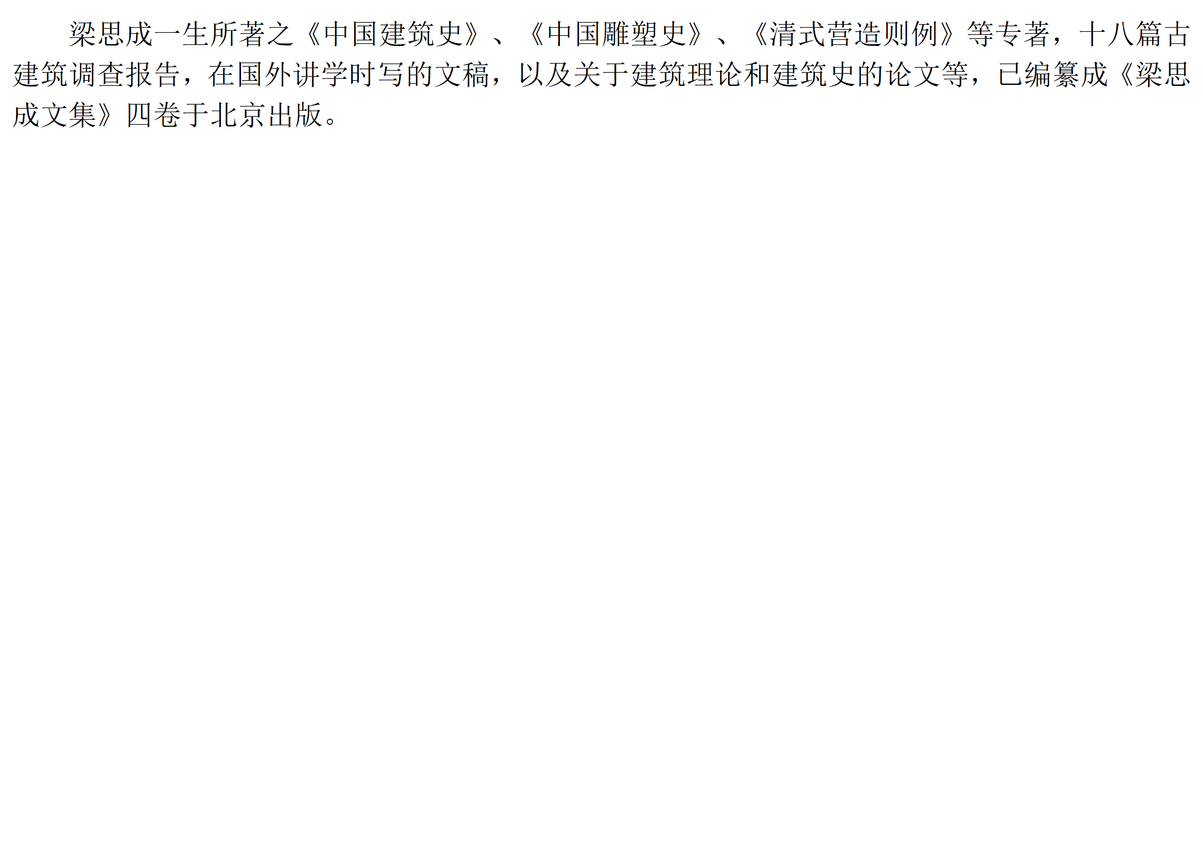 梁氏人物传记_43.png