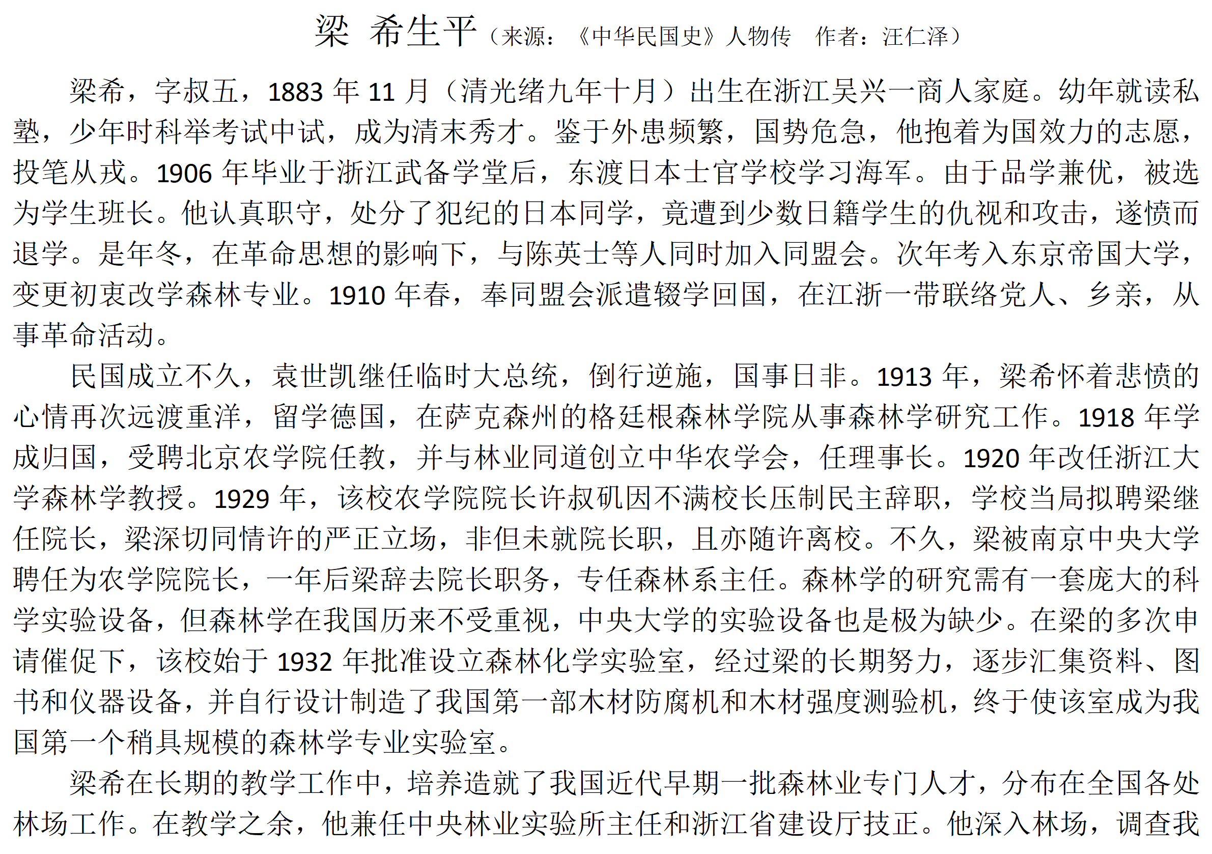 梁氏人物传记_44.png