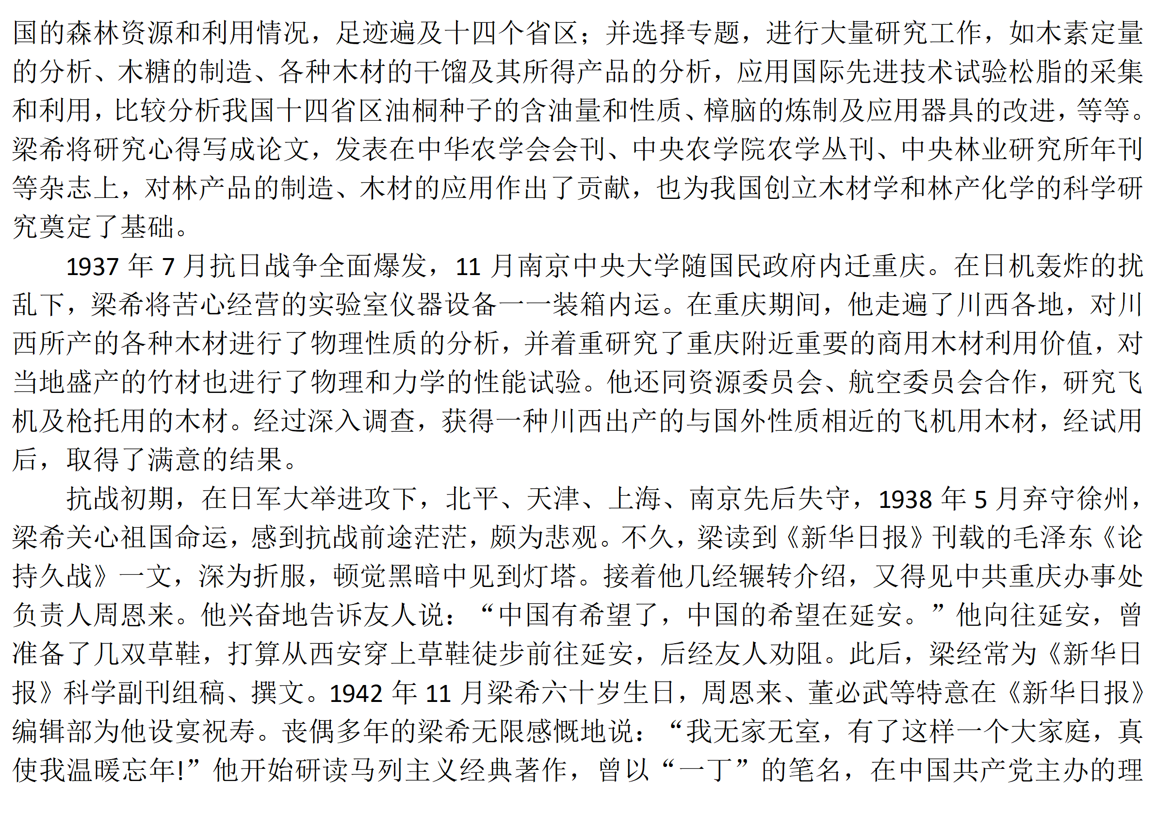 梁氏人物传记_45.png