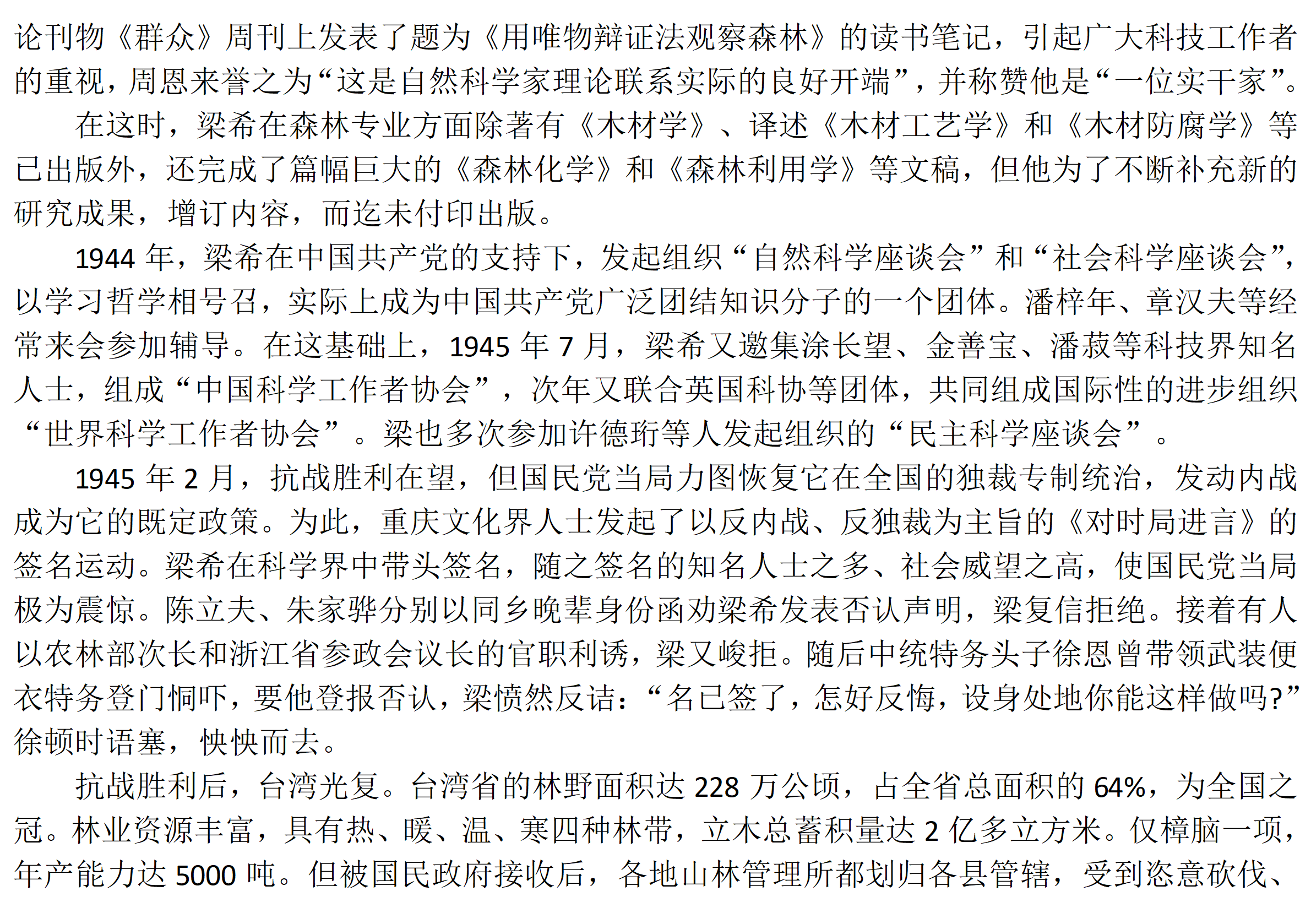梁氏人物传记_46.png