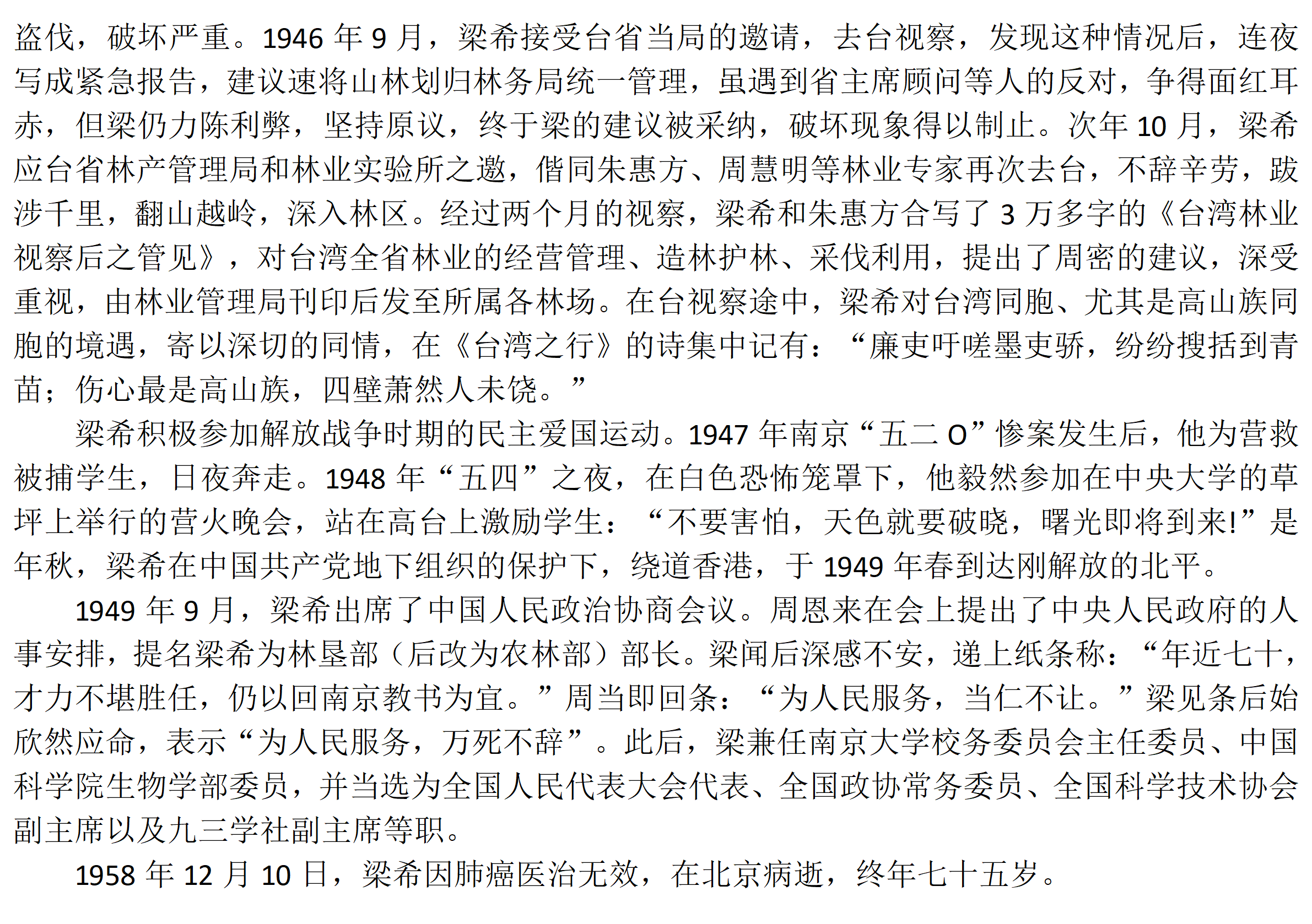 梁氏人物传记_47.png