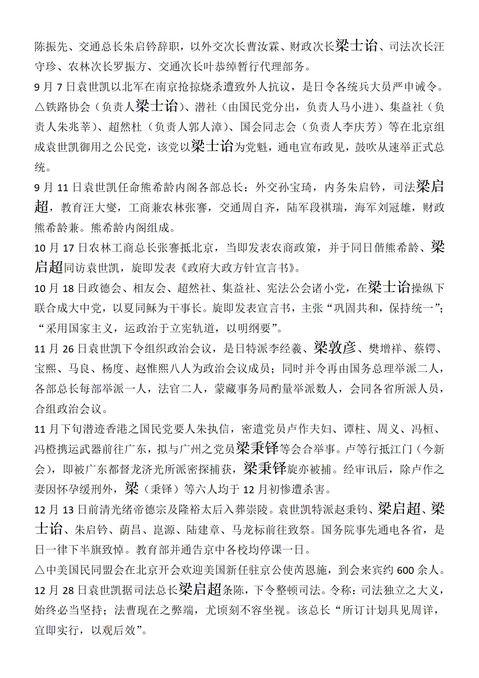 中华民国史  大事记  (总编：李新) -梁姓 - 用于上传_12.jpg