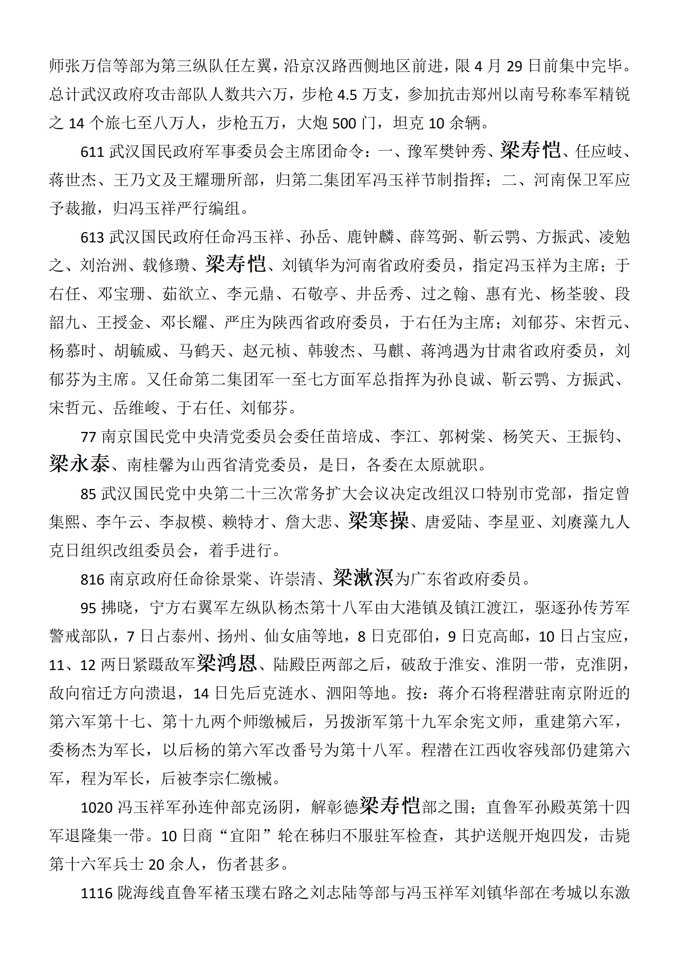 中华民国史  大事记  (总编：李新) -梁姓 - 用于上传_10.jpg