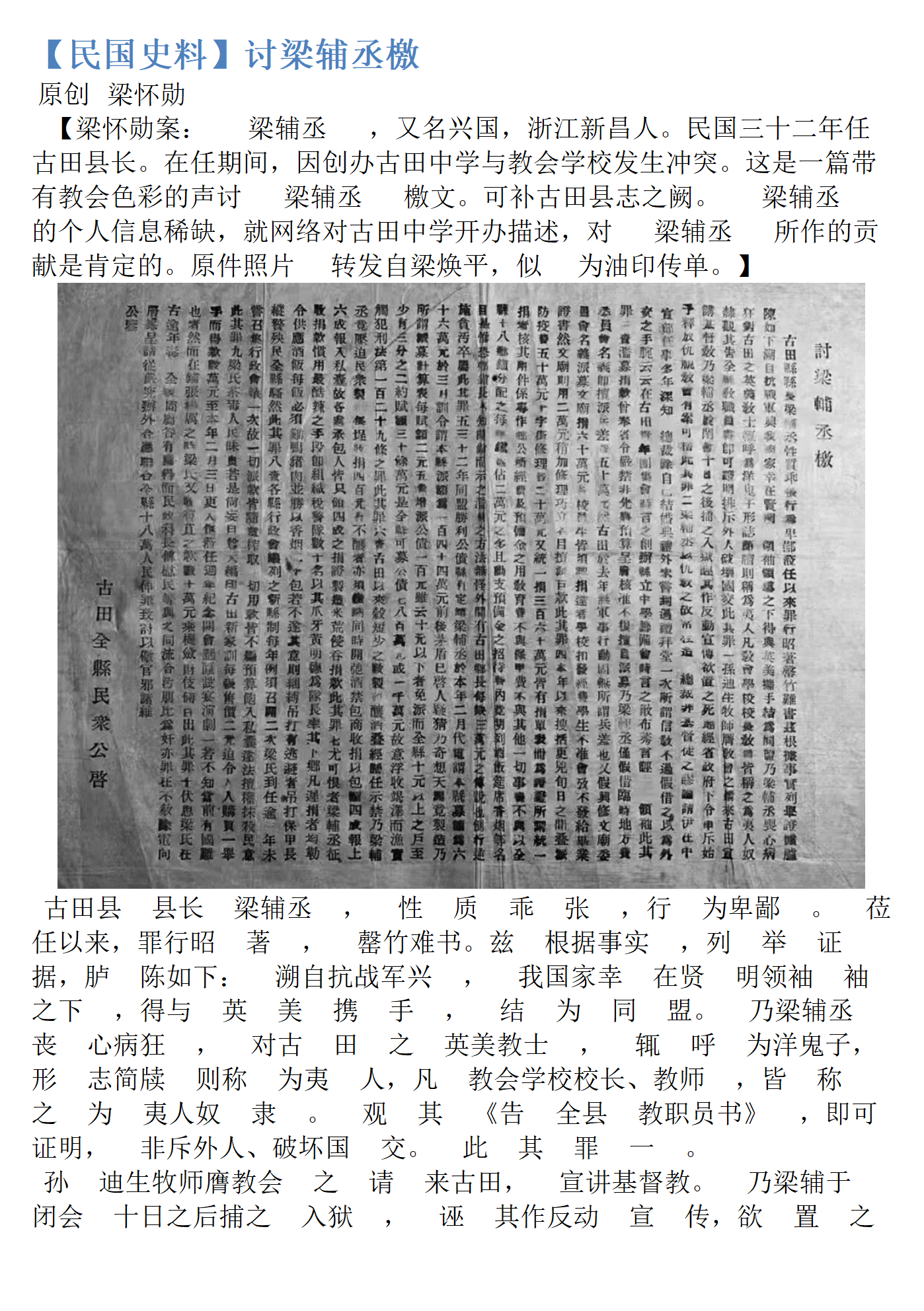 民国史料讨梁辅丞檄_01.png