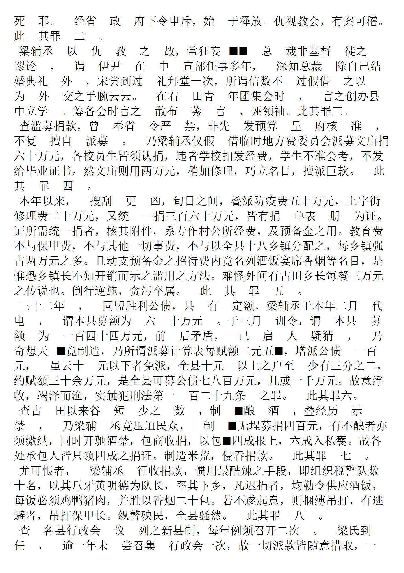 民国史料讨梁辅丞檄_02.png