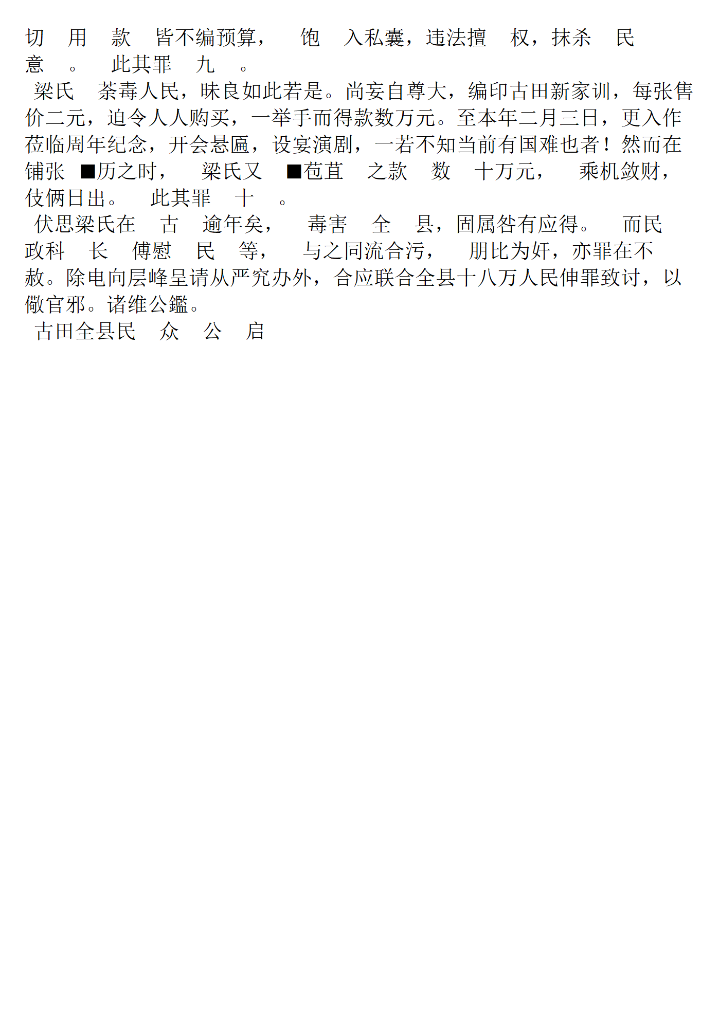 民国史料讨梁辅丞檄_03.png