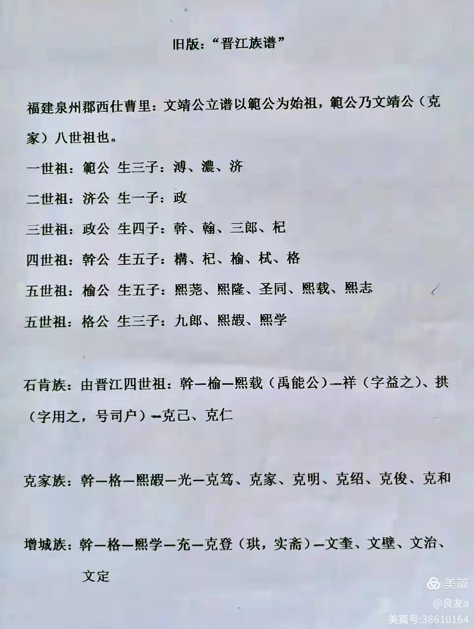 根据南海大沥石桥头村广西金田英德黄花镇等广东广西三方的资料综合整理之世系筒述系列.jpg
