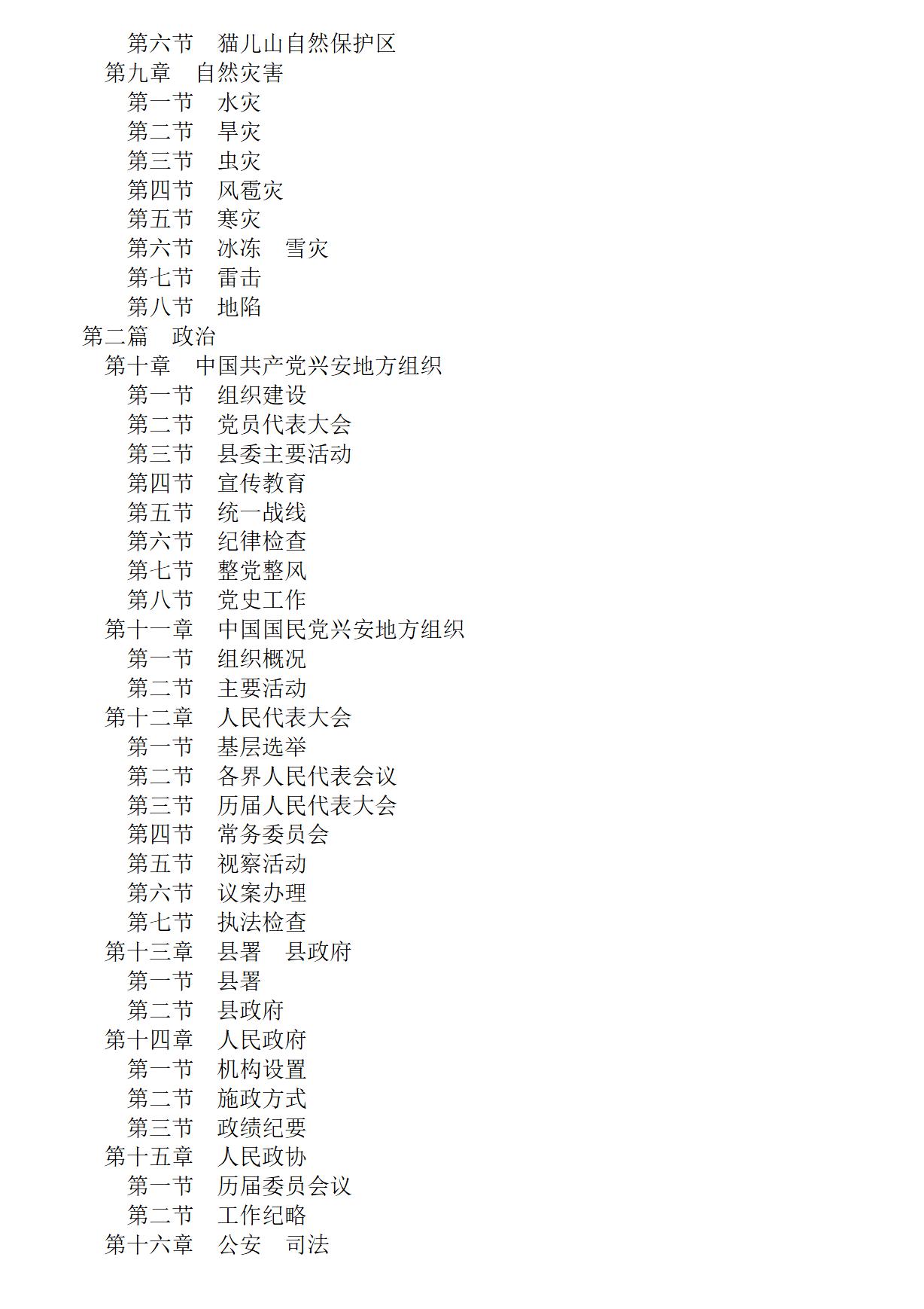 广西 兴安县志_02.jpg