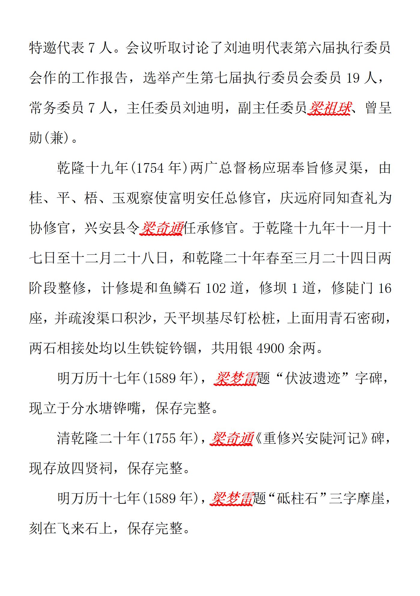 广西 兴安县志（1981-2002）_03.jpg