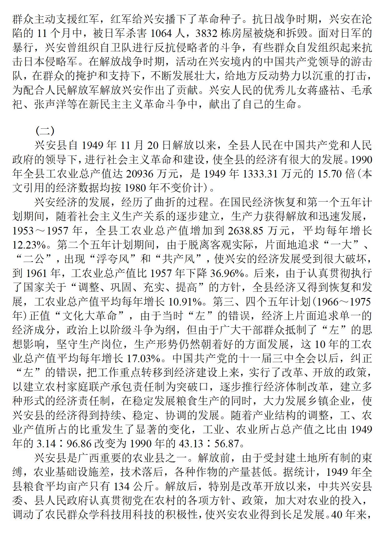 广西 兴安县志_11.jpg